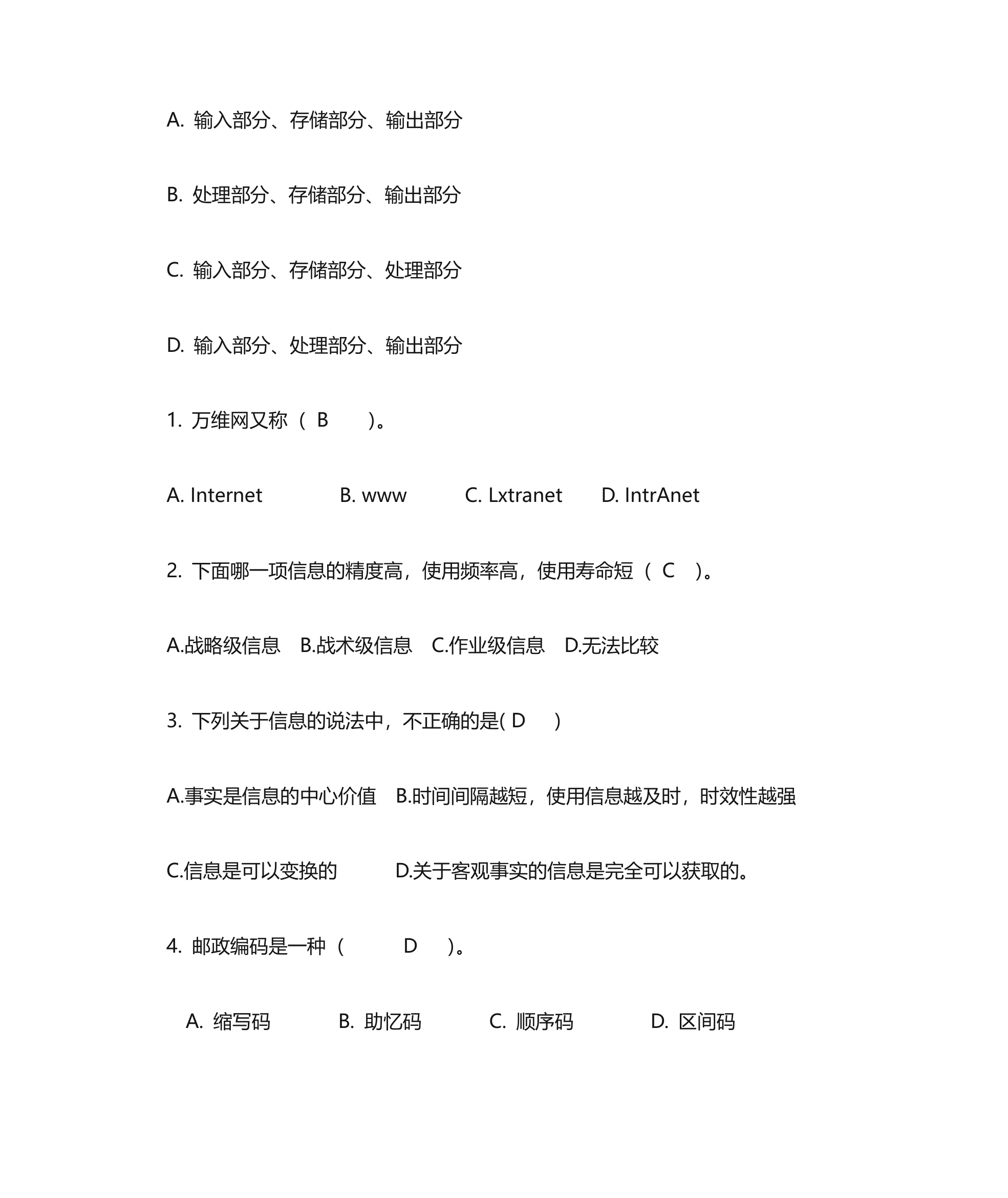 信息系统选择题第11页