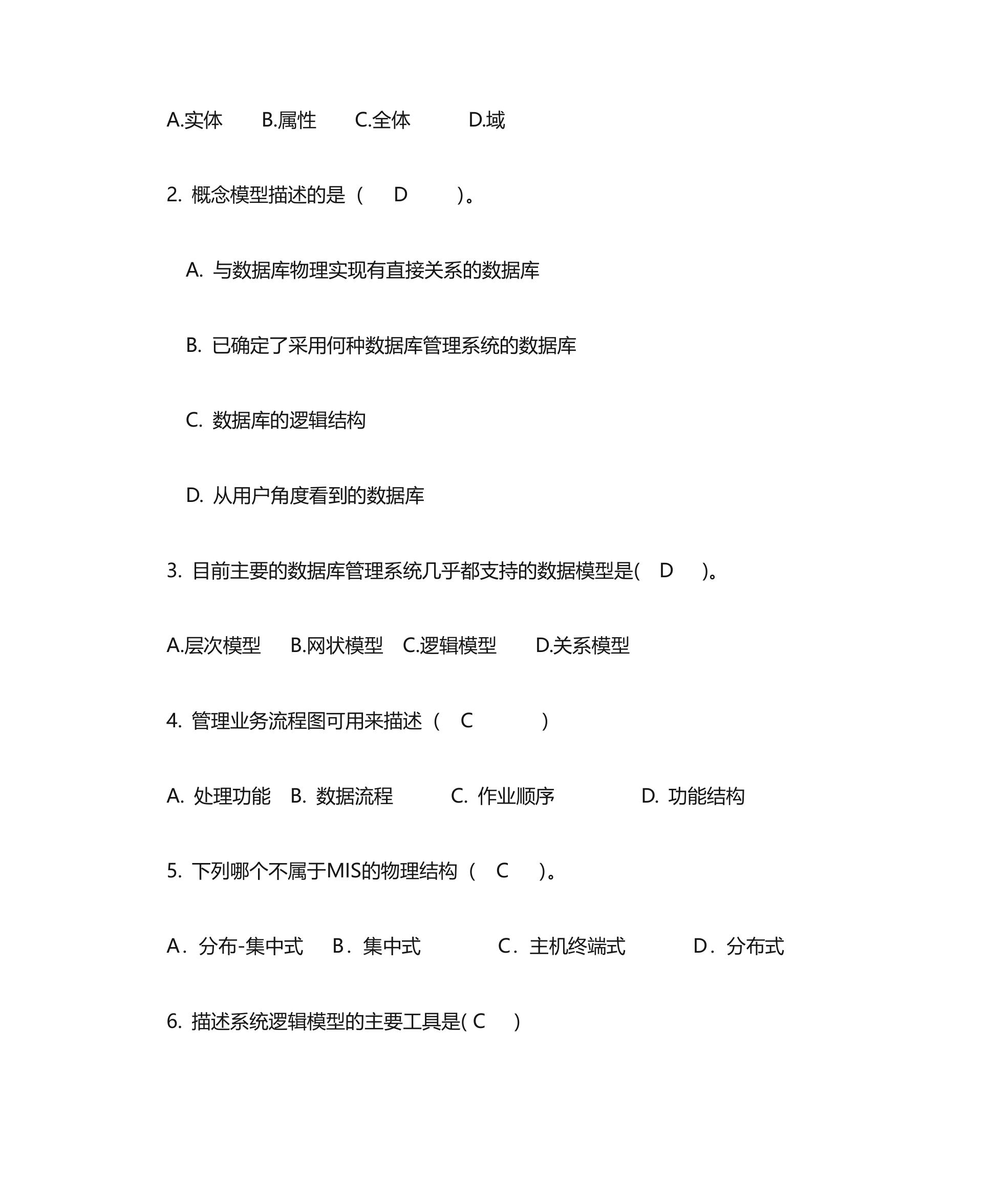 信息系统选择题第16页