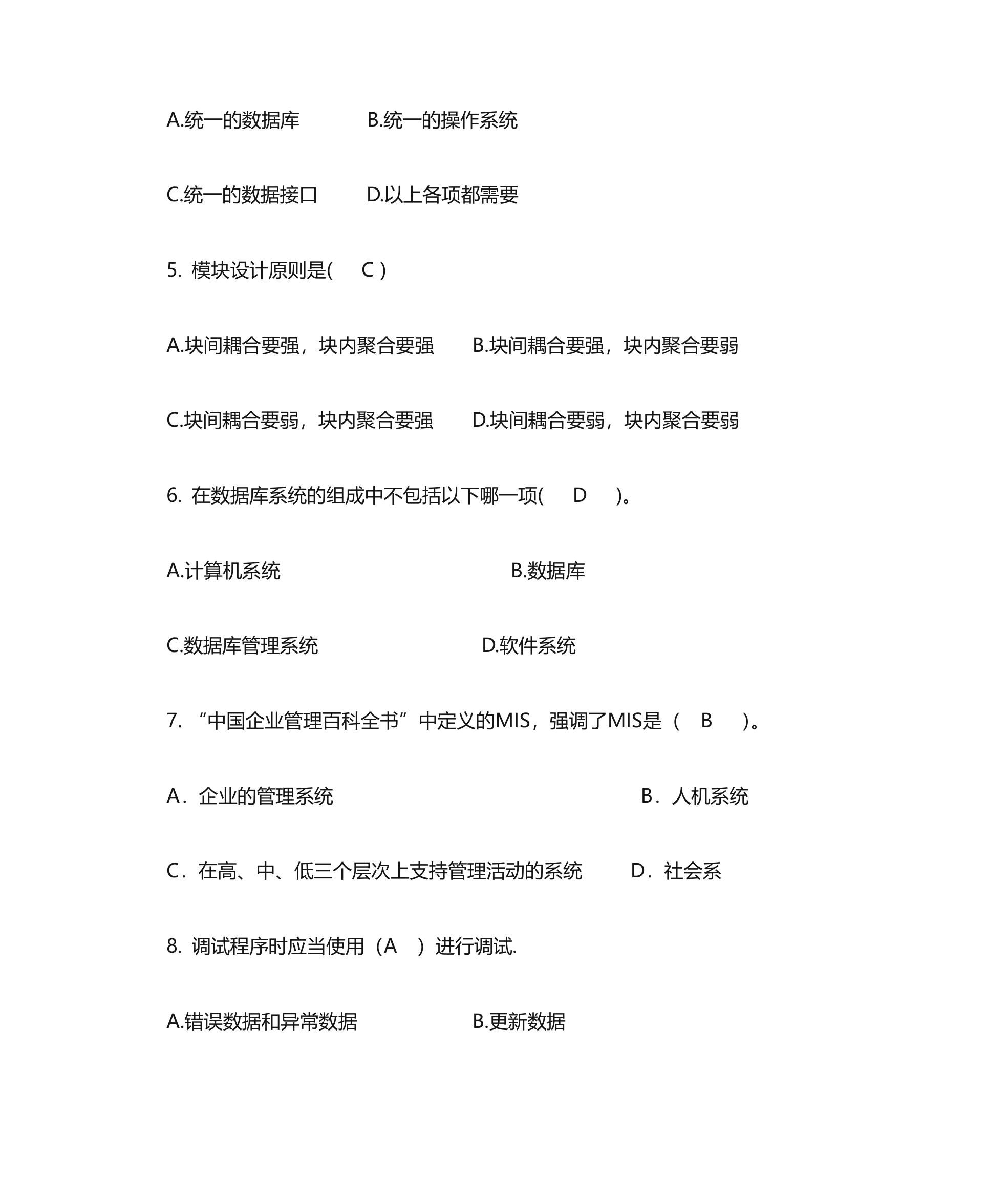 信息系统选择题第19页