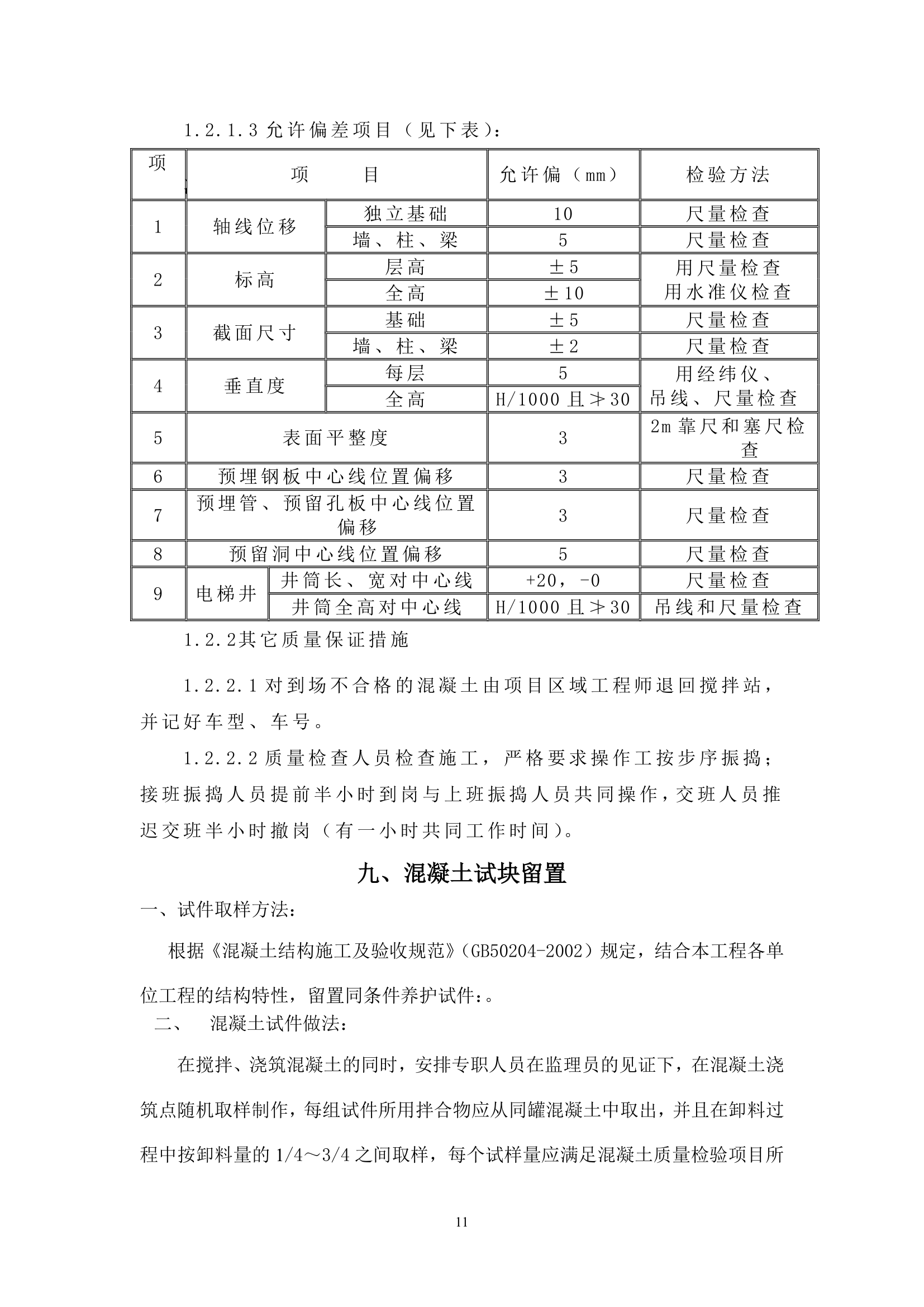 砼浇筑施工方案第11页