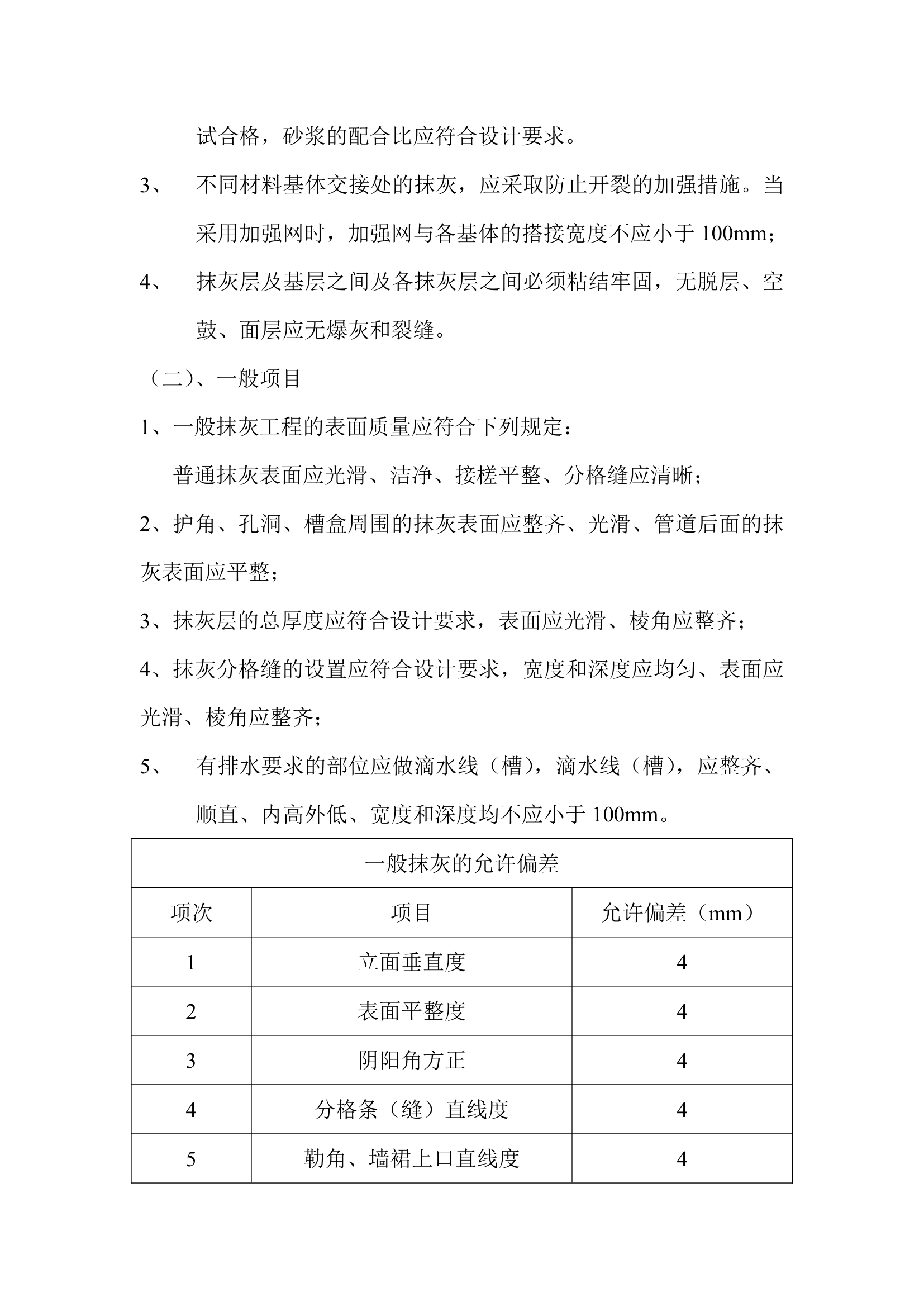 粉刷施工方案第2页