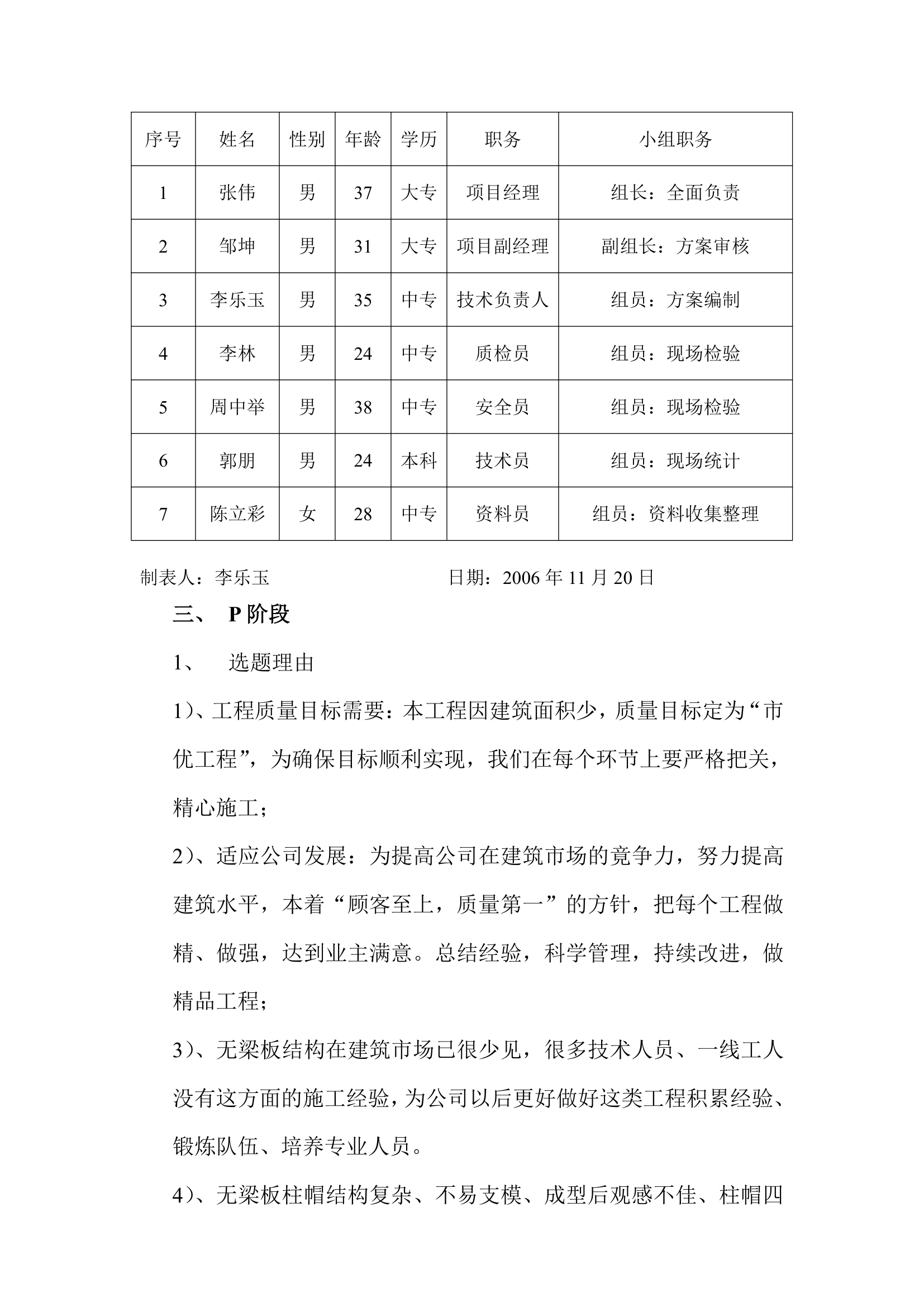 粉刷施工方案第8页