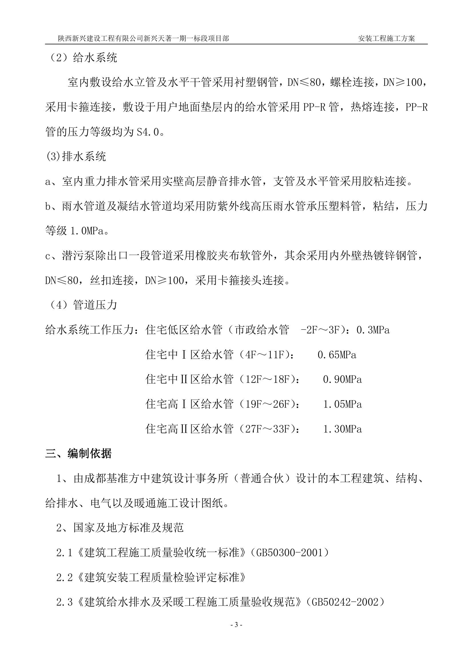 安装工程施工方案第3页