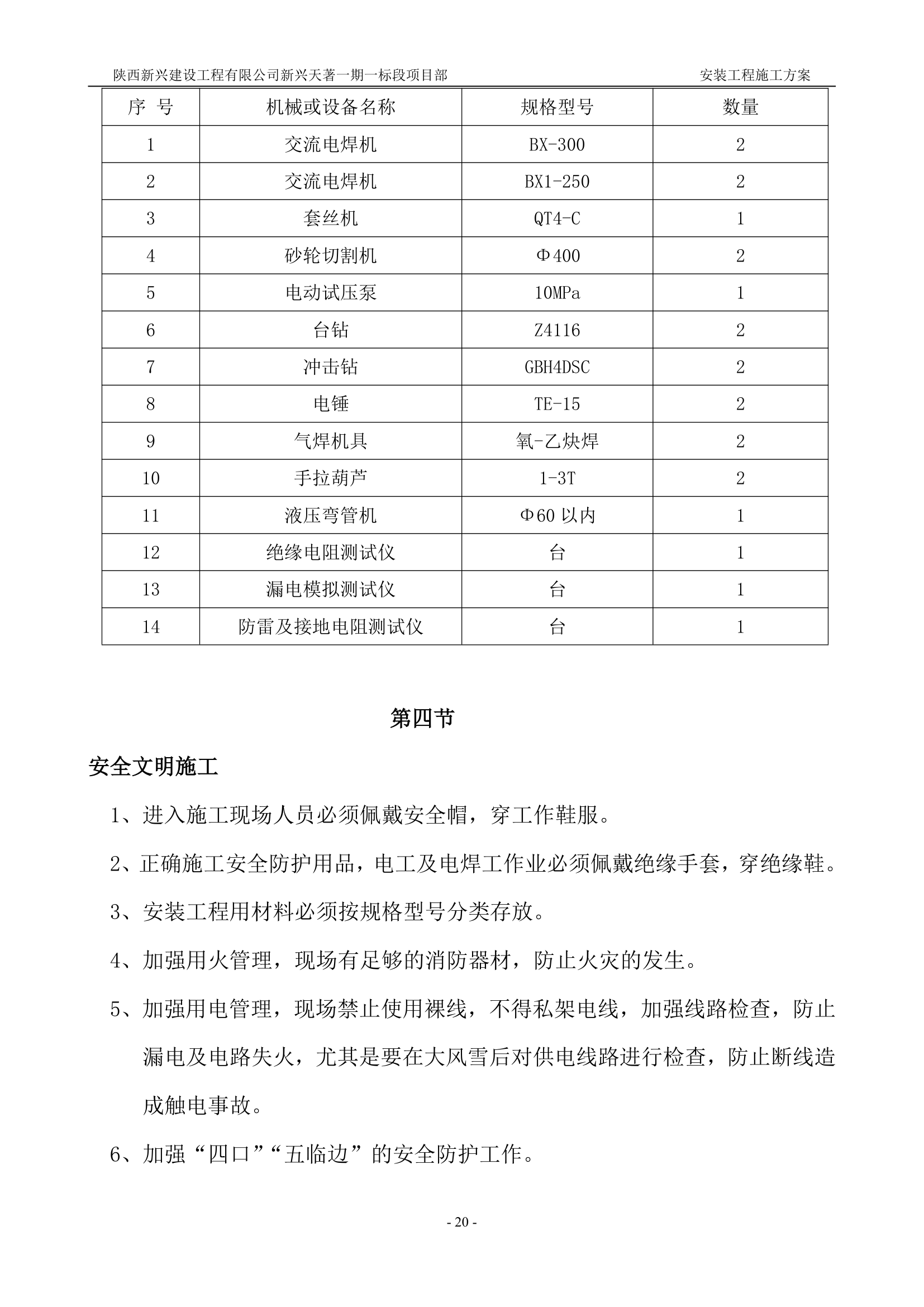 安装工程施工方案第20页