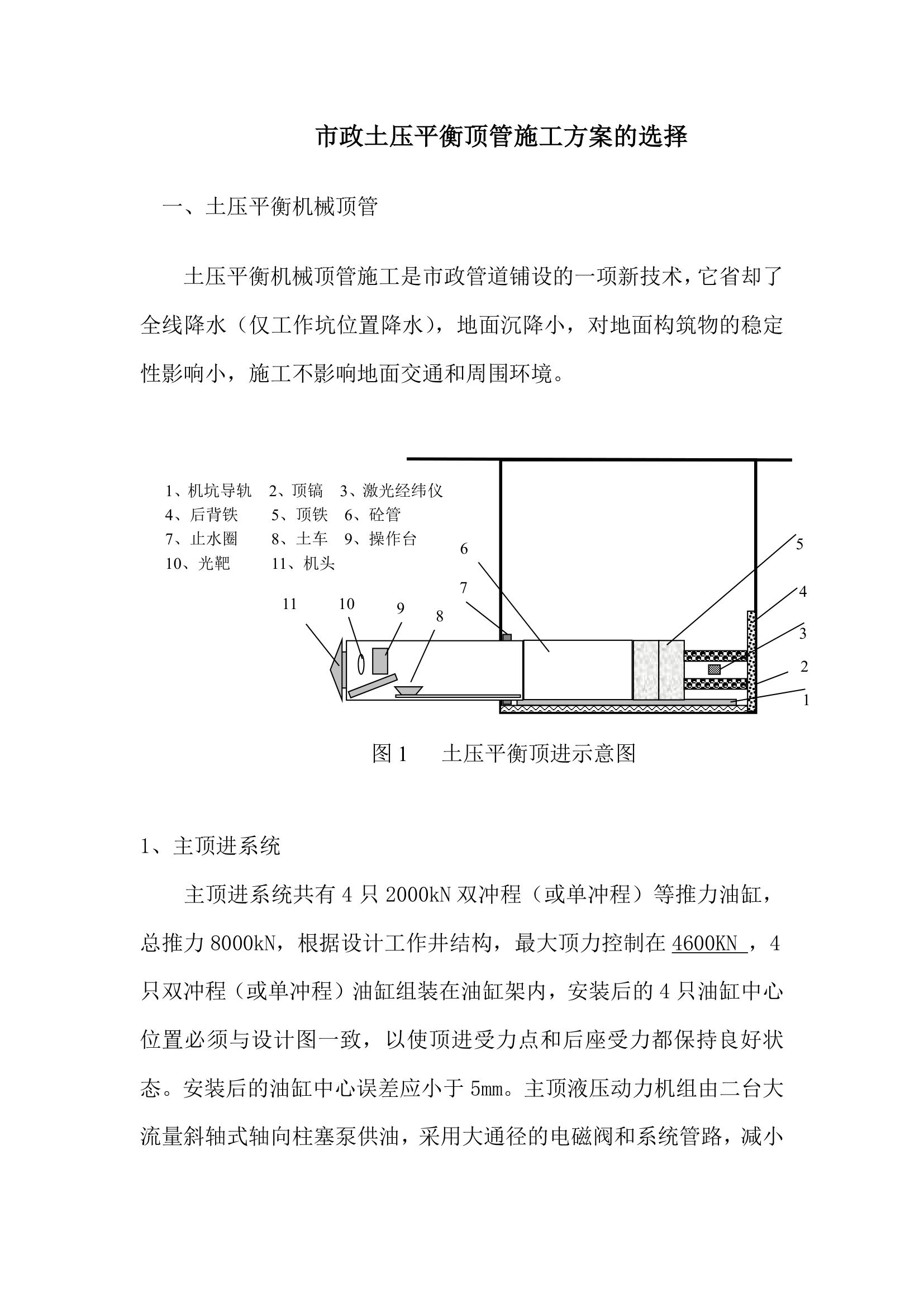 顶管施工方案