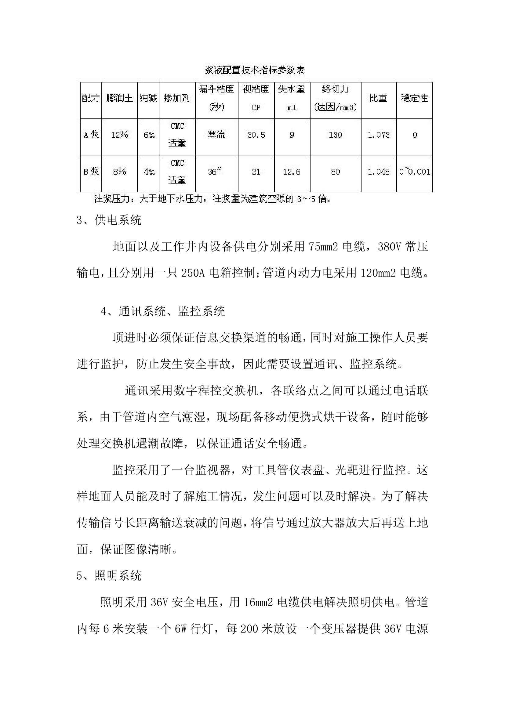 顶管施工方案第3页