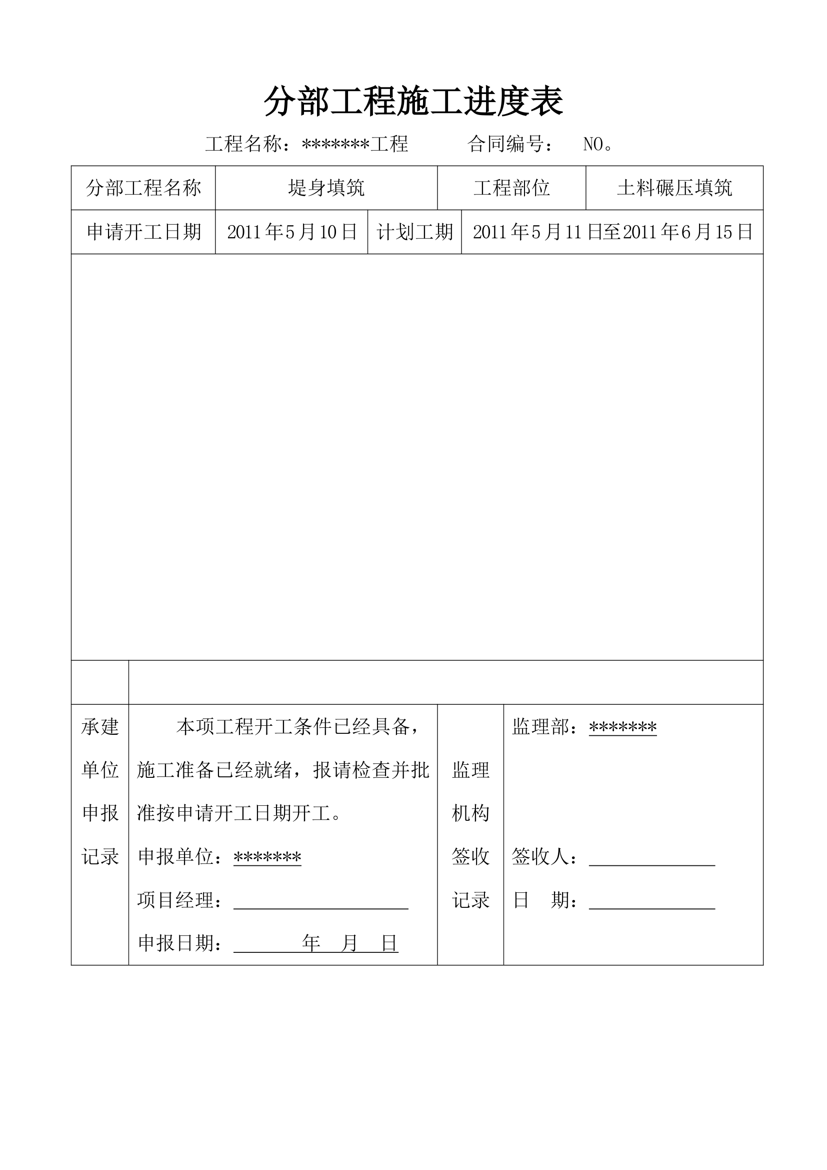 ————防潮堤施工方案第15页