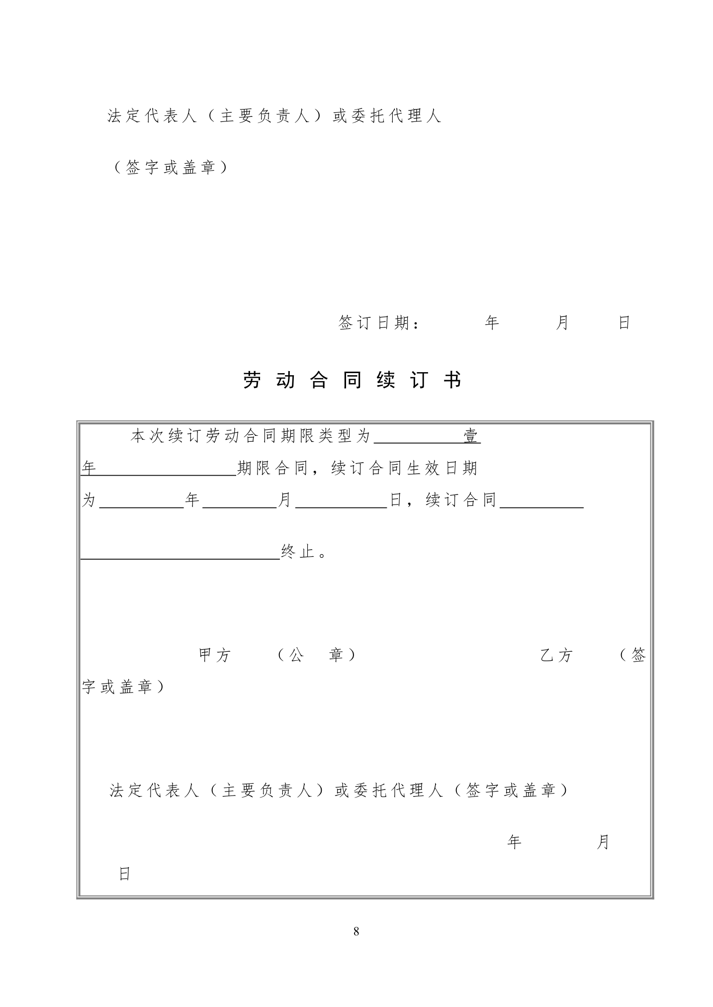 北京市劳动合同第8页