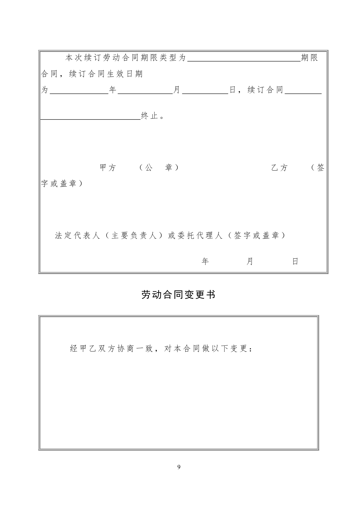 北京市劳动合同第9页