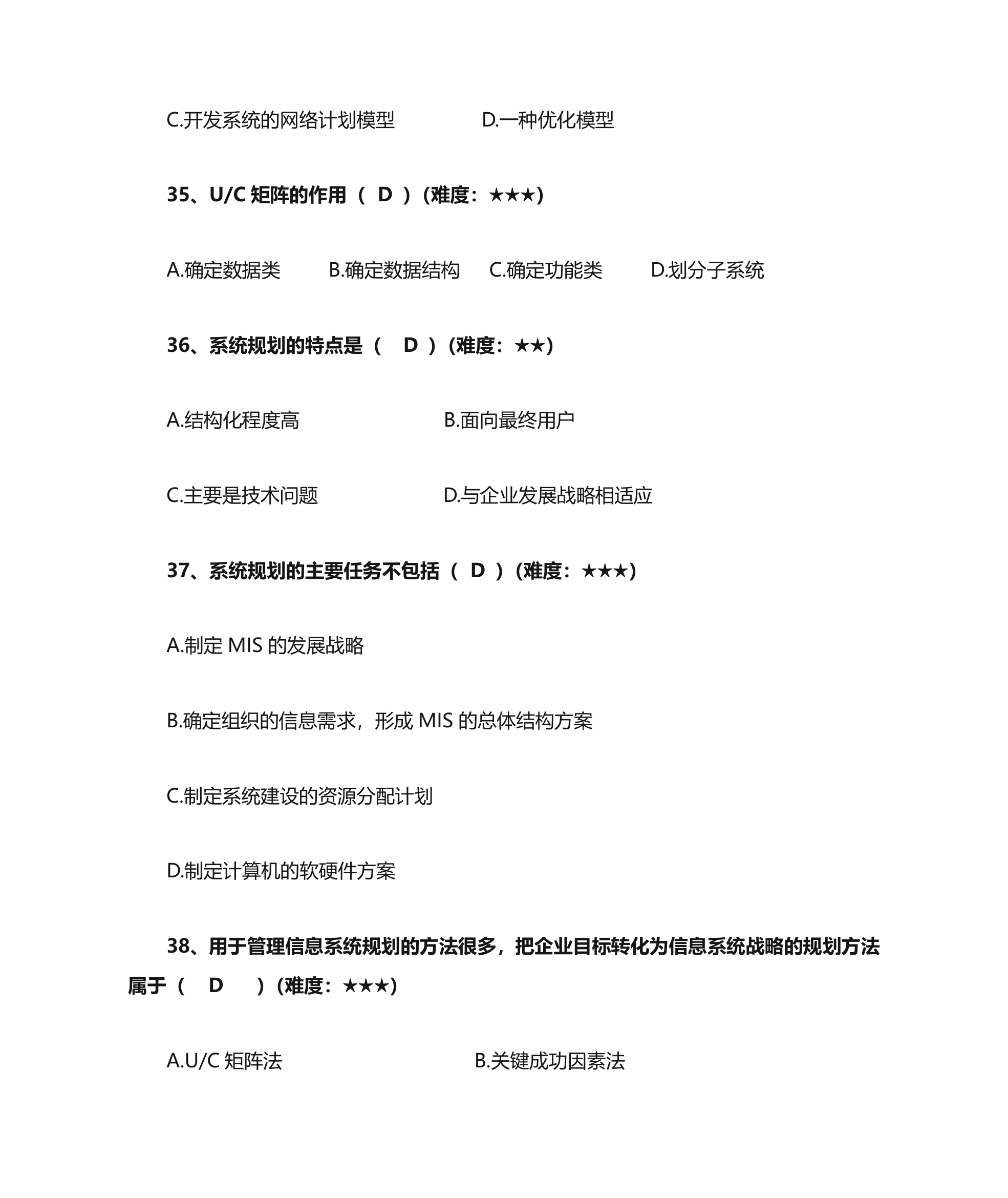 管理信息系统单选第9页