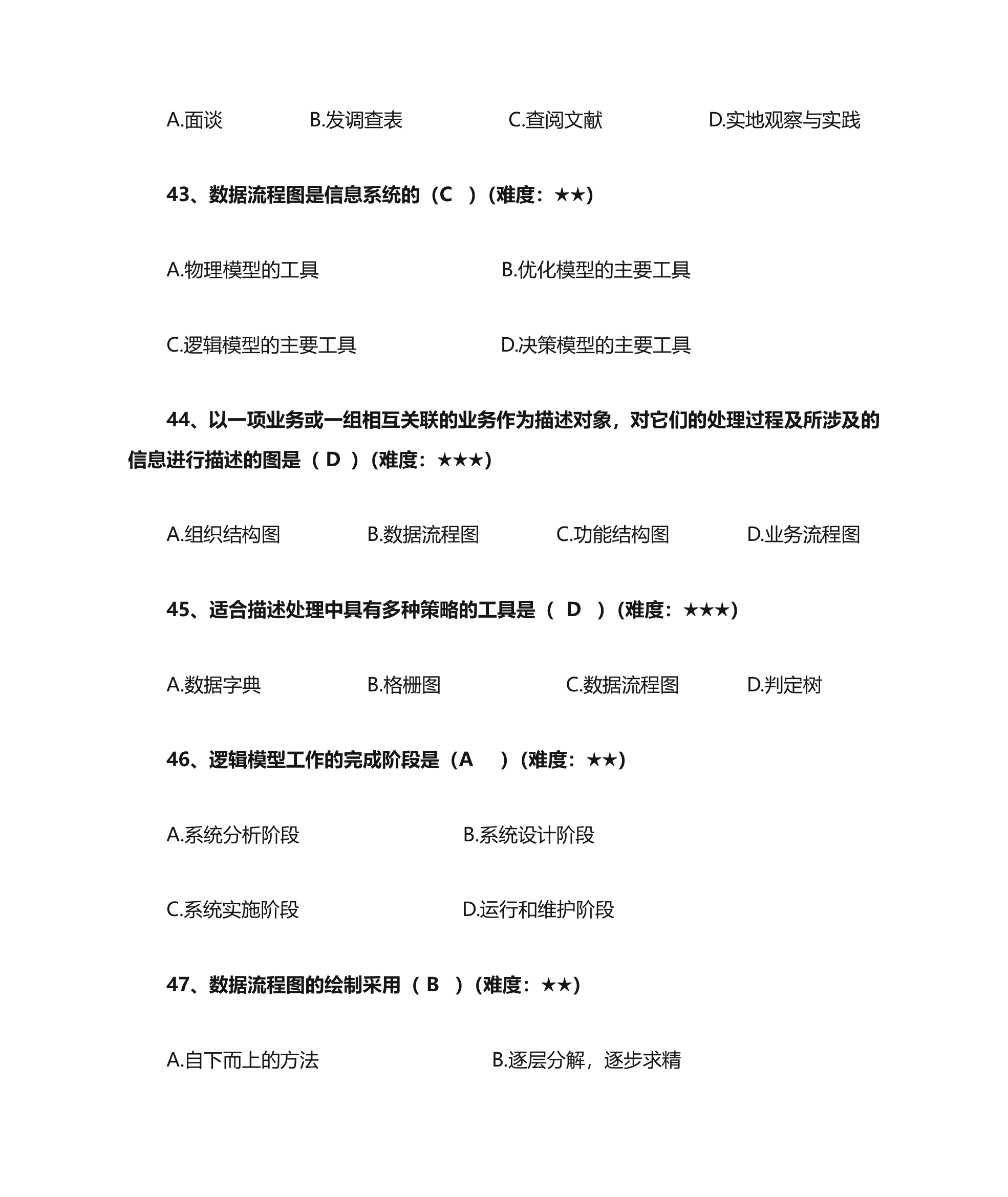 管理信息系统单选第11页