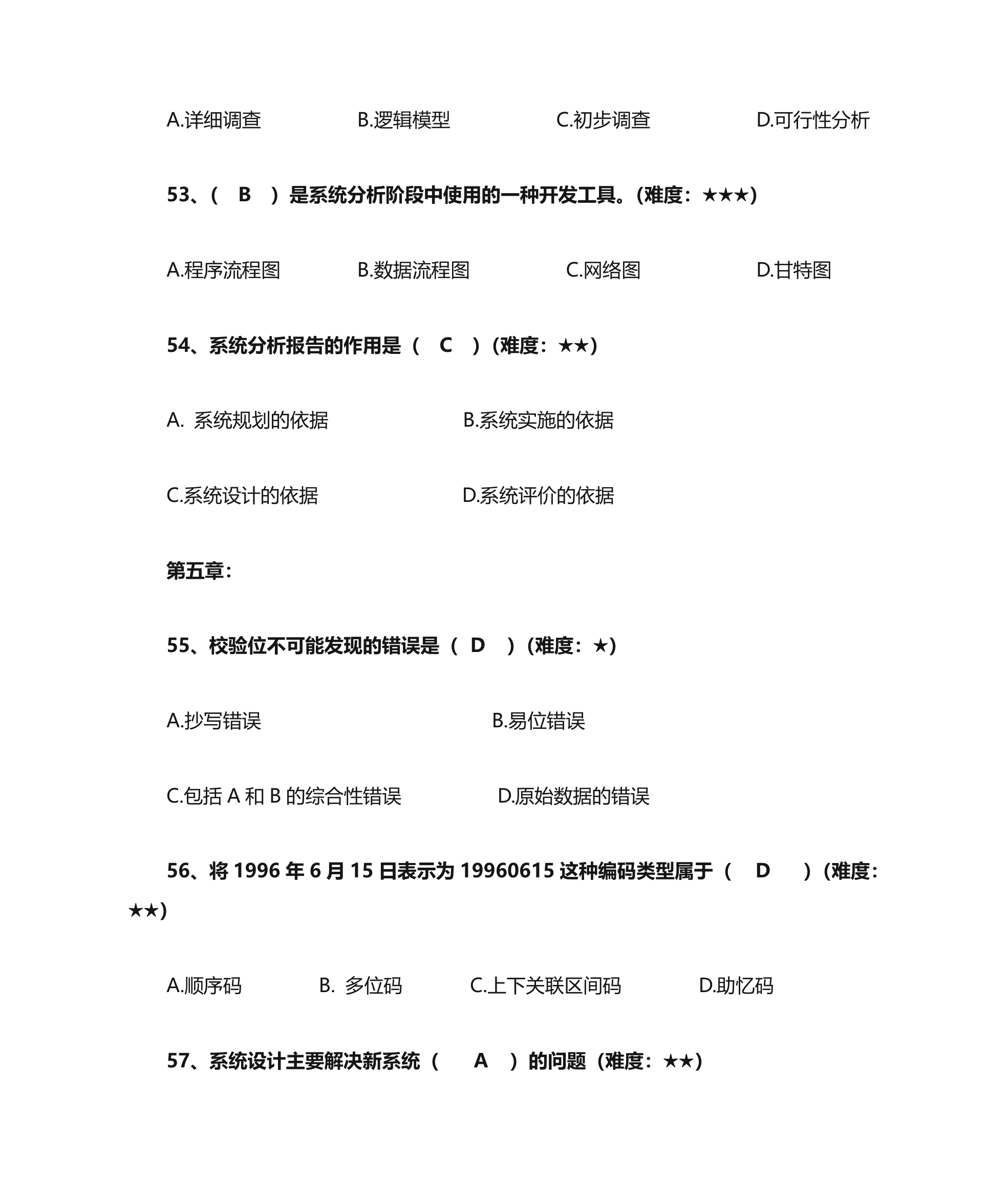 管理信息系统单选第13页