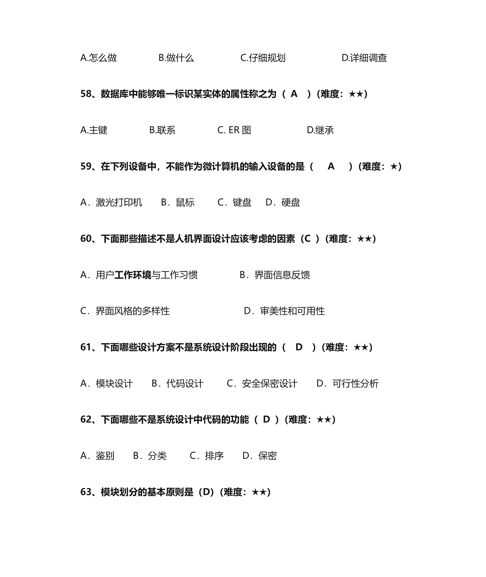 管理信息系统单选第14页