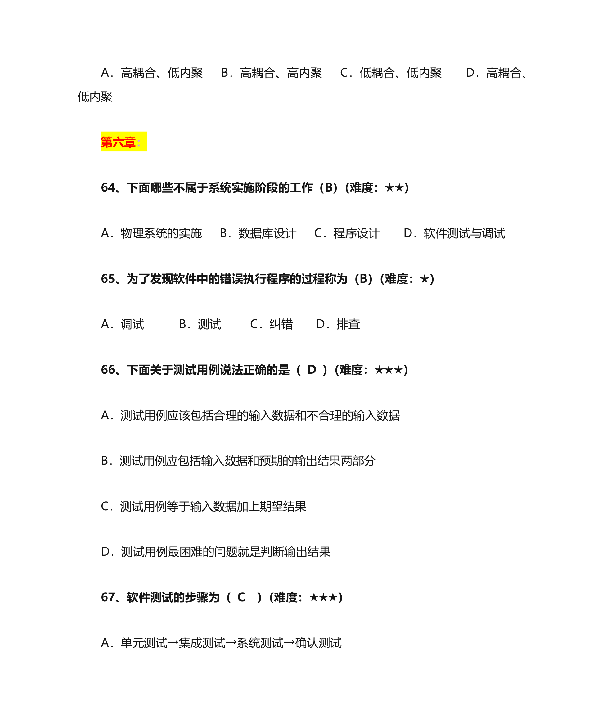 管理信息系统单选第15页