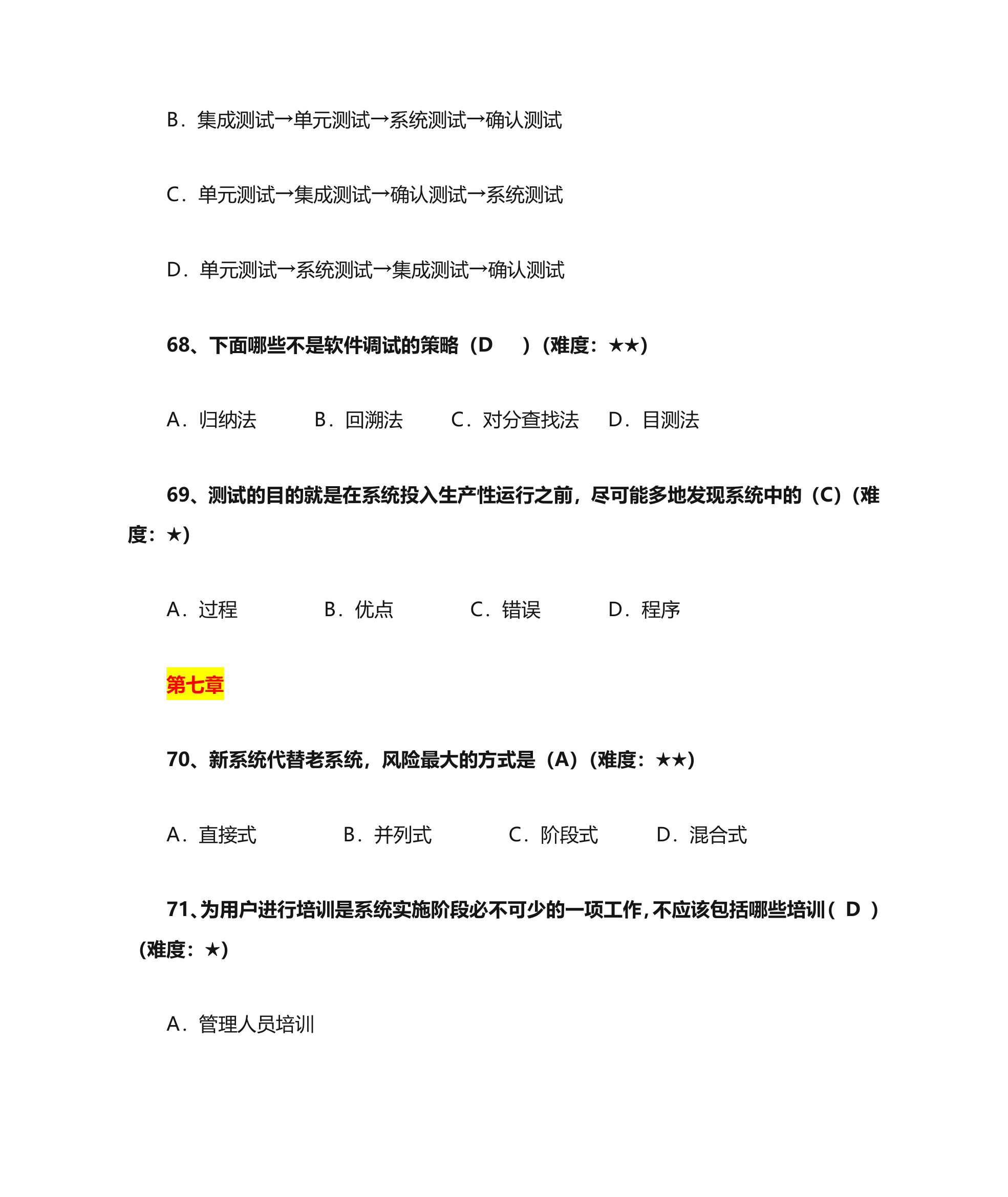 管理信息系统单选第16页