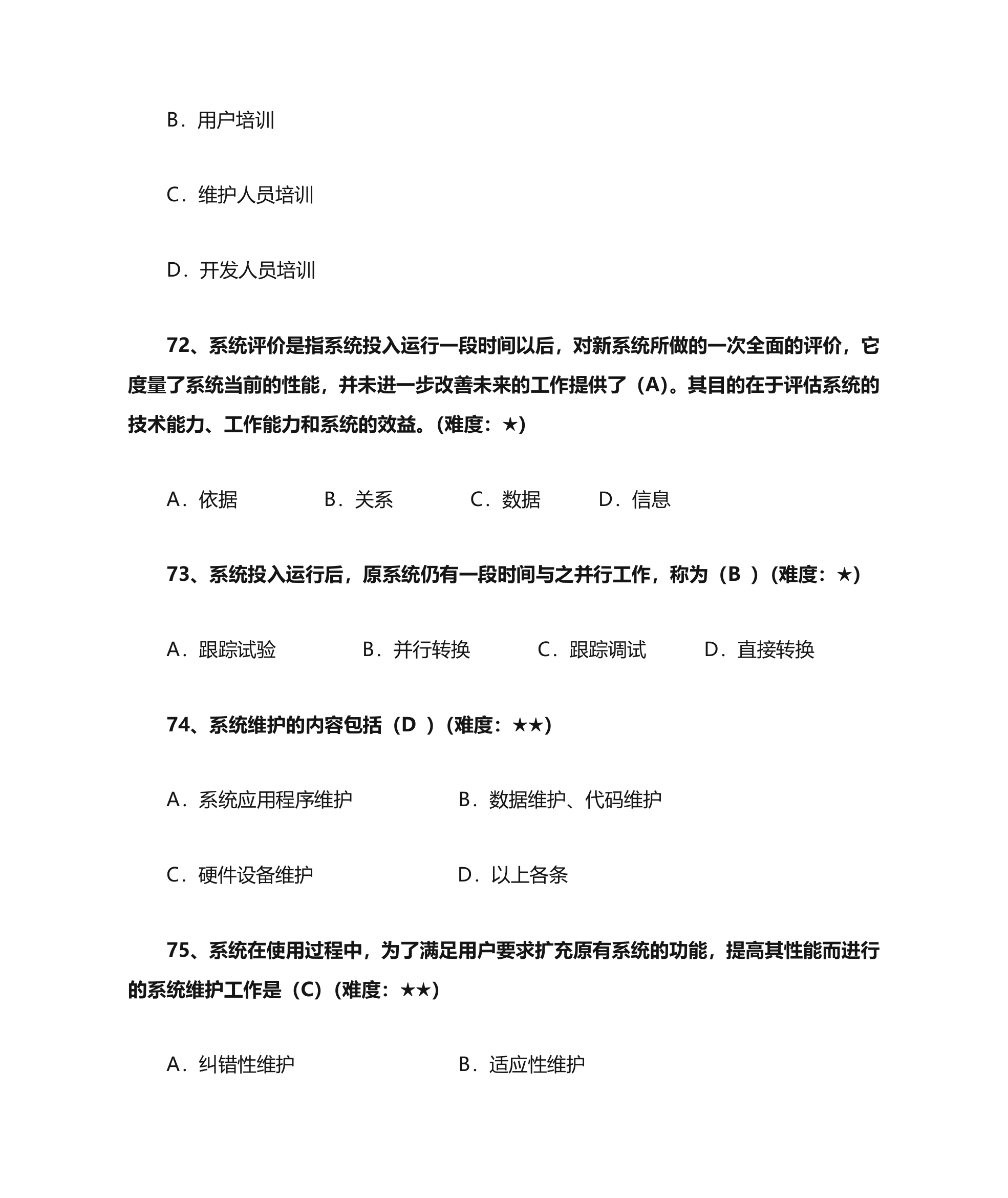 管理信息系统单选第17页