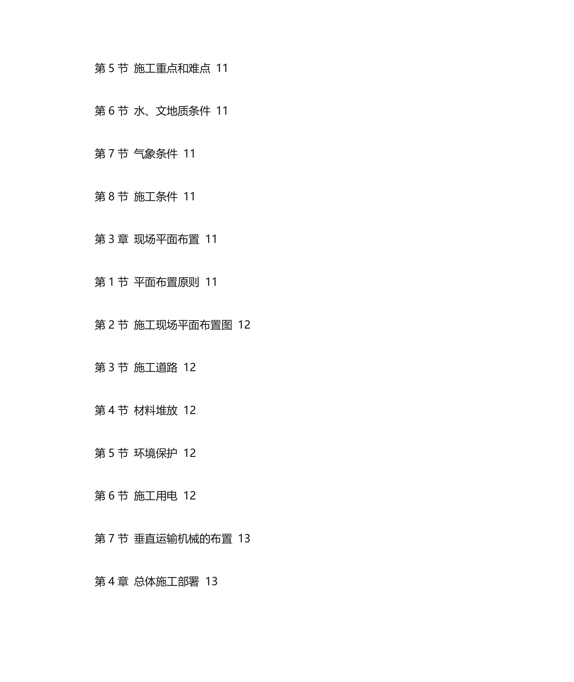 投标书范本第4页