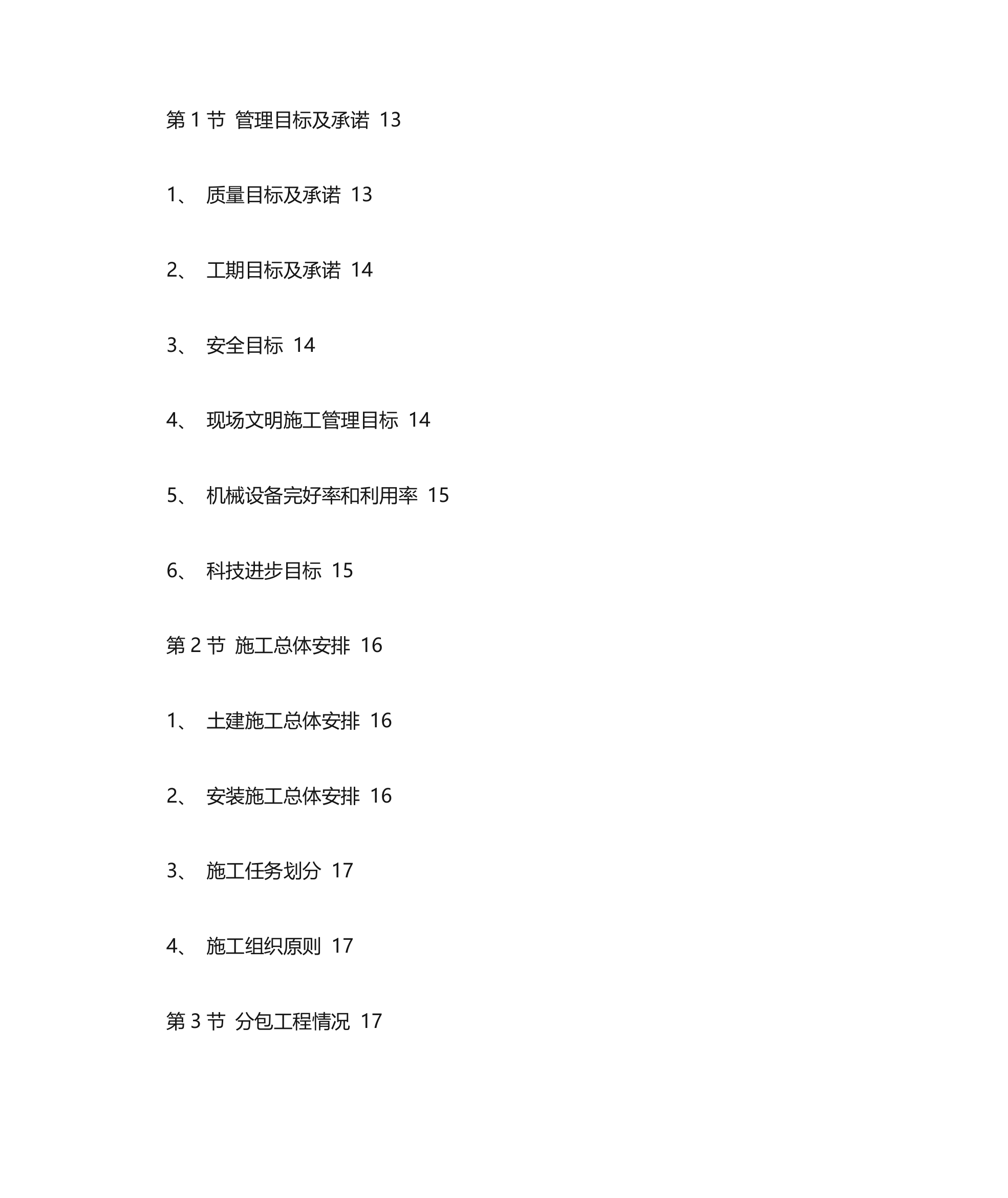 投标书范本第5页