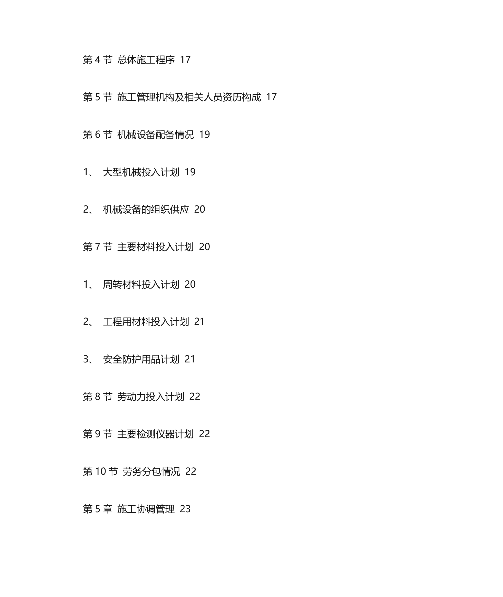 投标书范本第6页