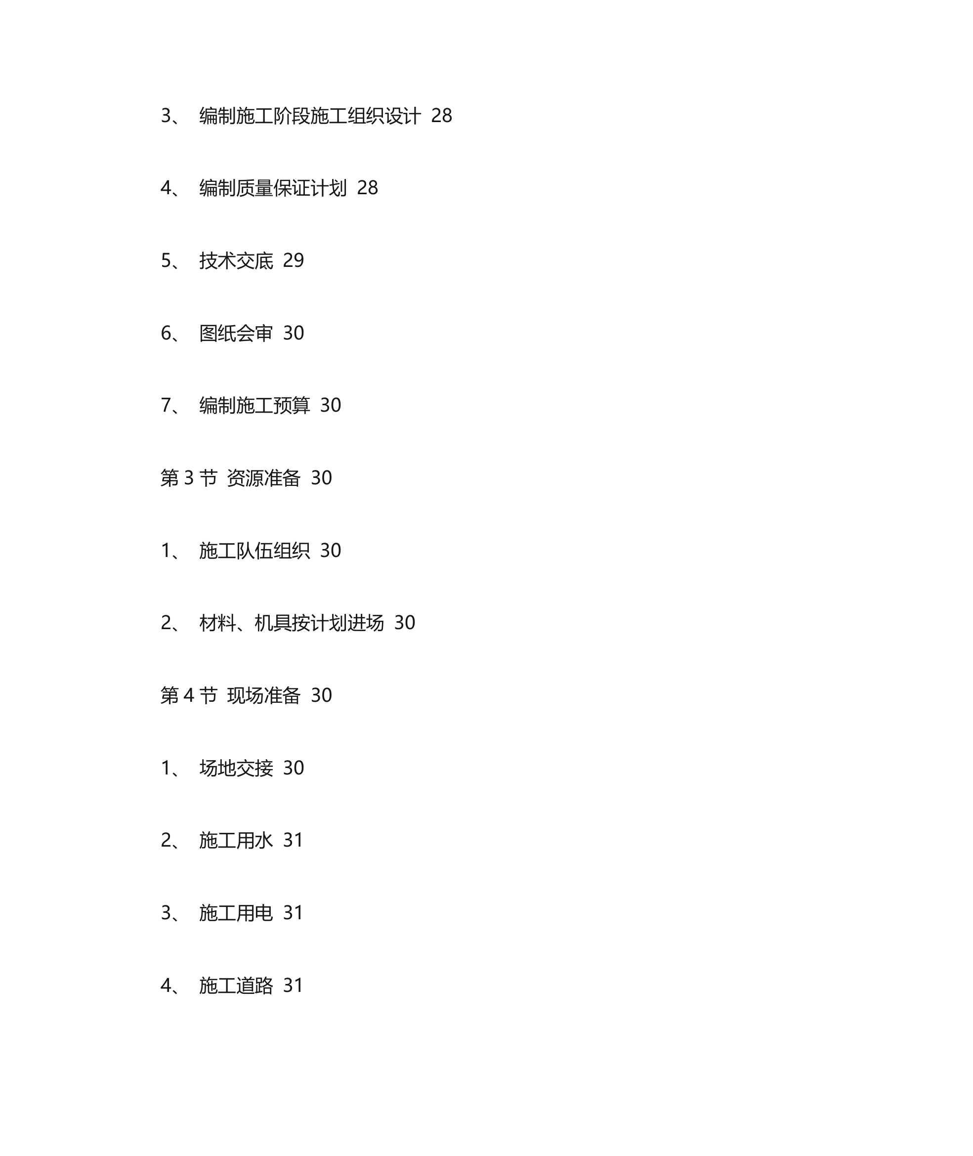 投标书范本第8页