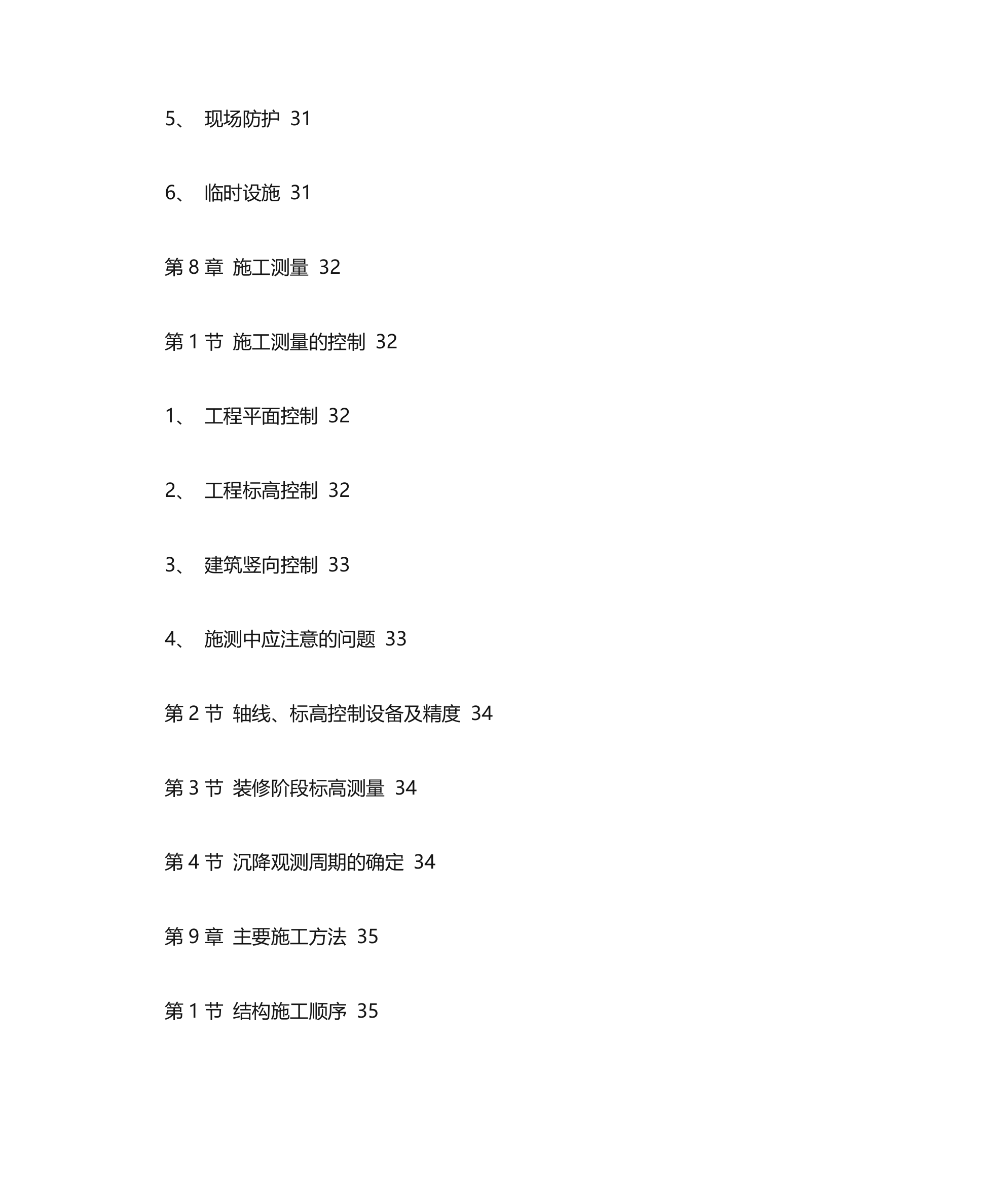 投标书范本第9页