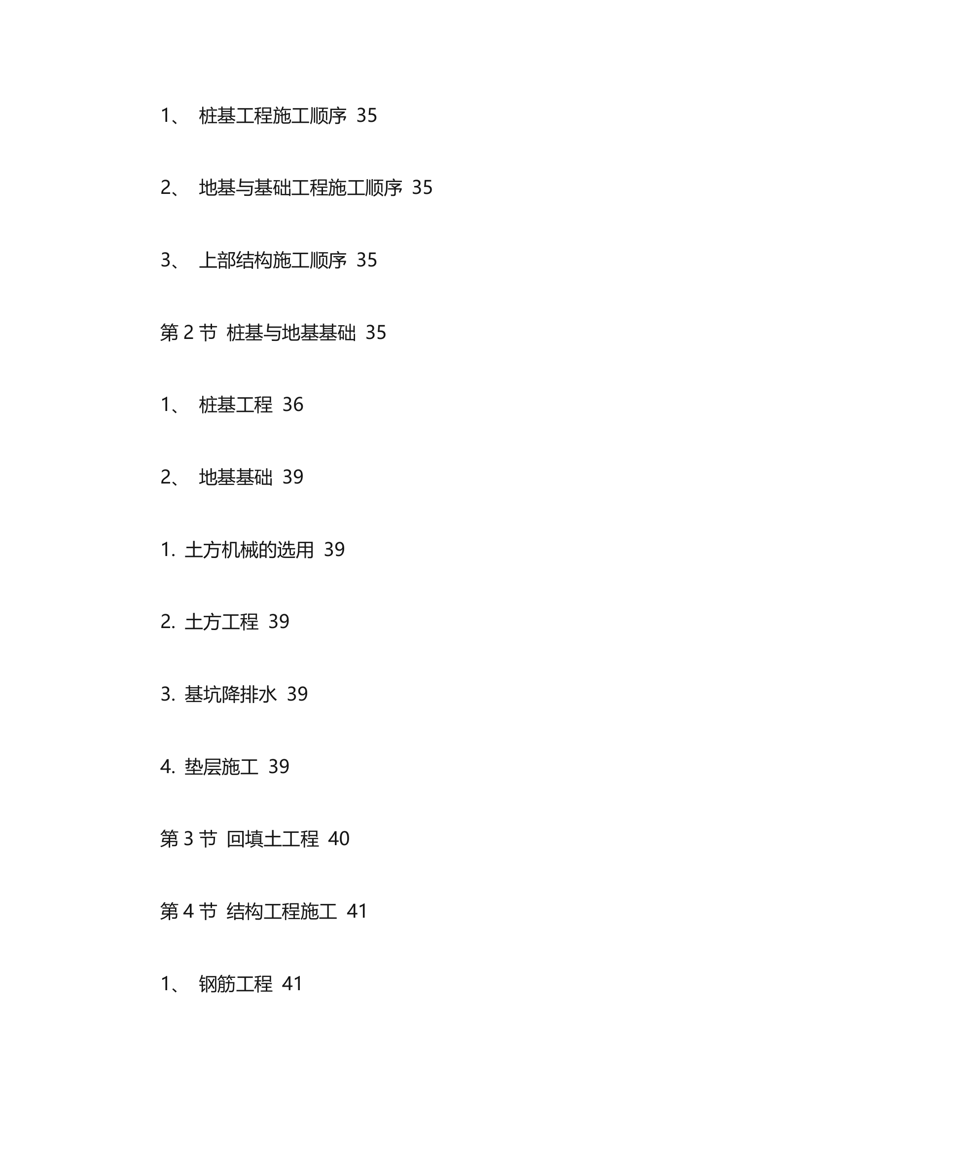 投标书范本第10页