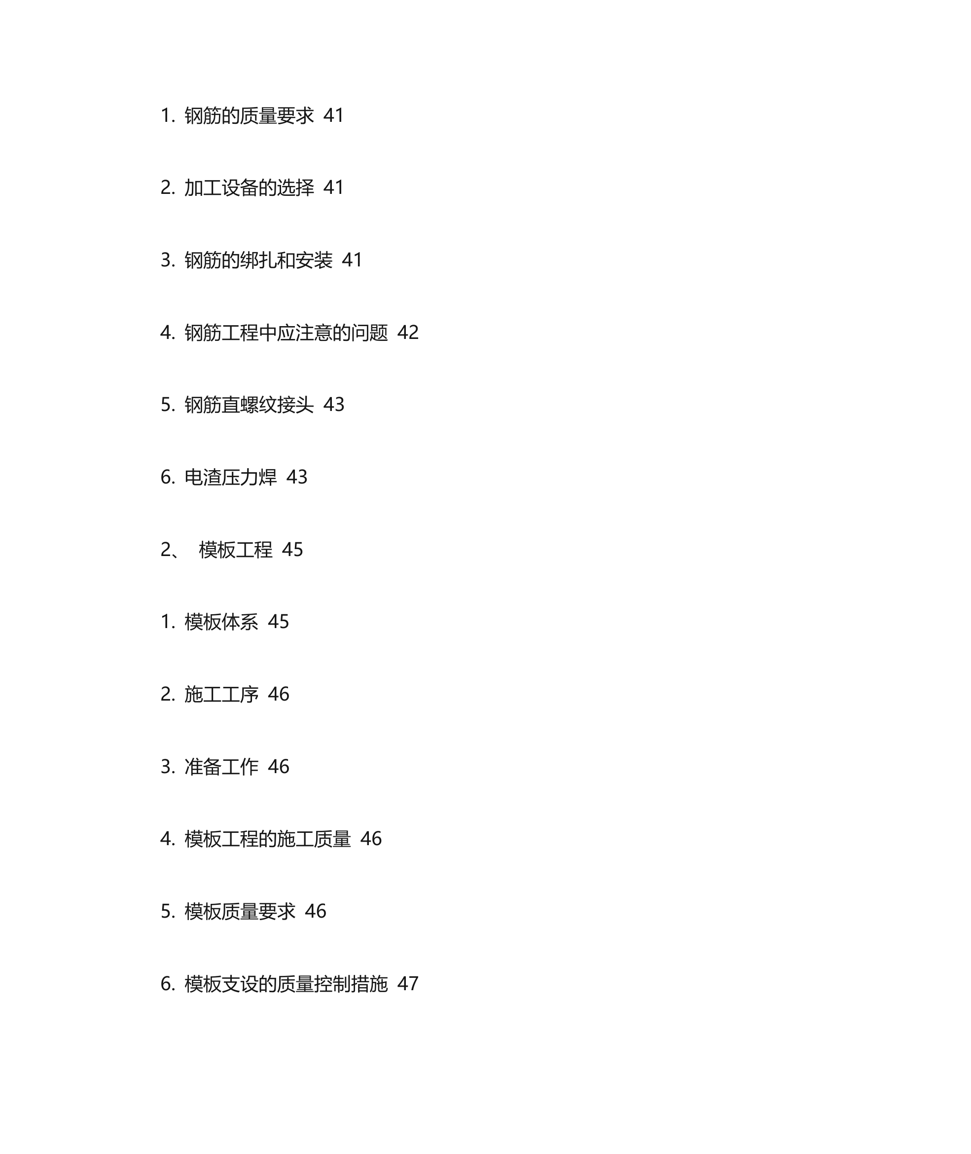 投标书范本第11页