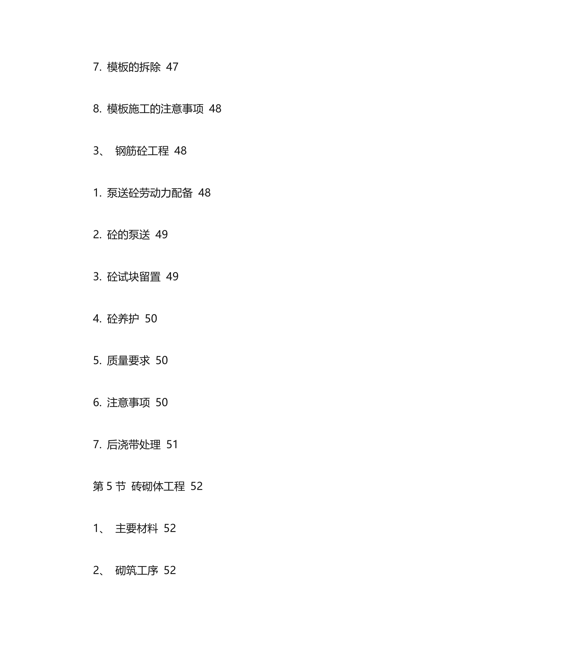 投标书范本第12页