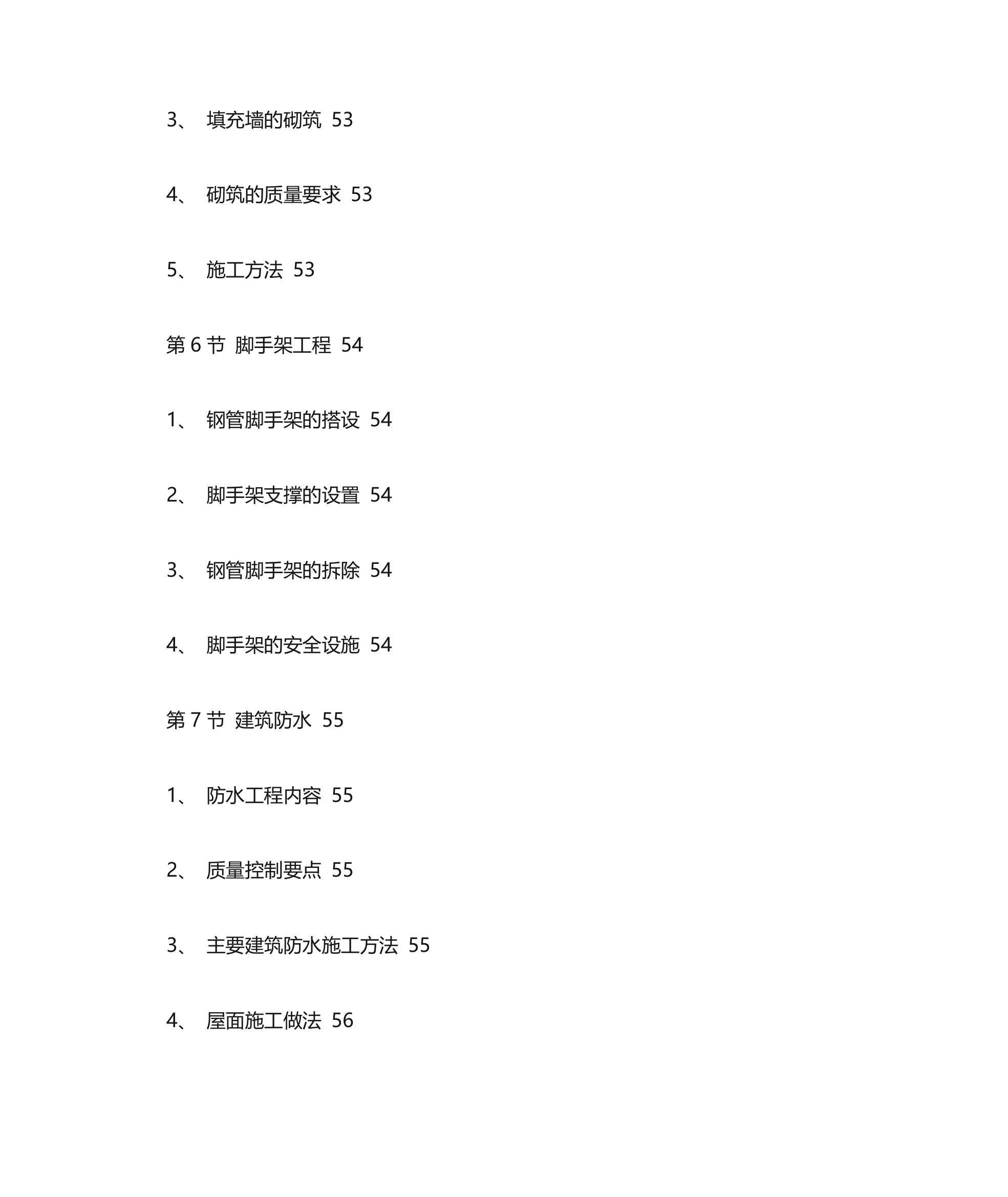 投标书范本第13页