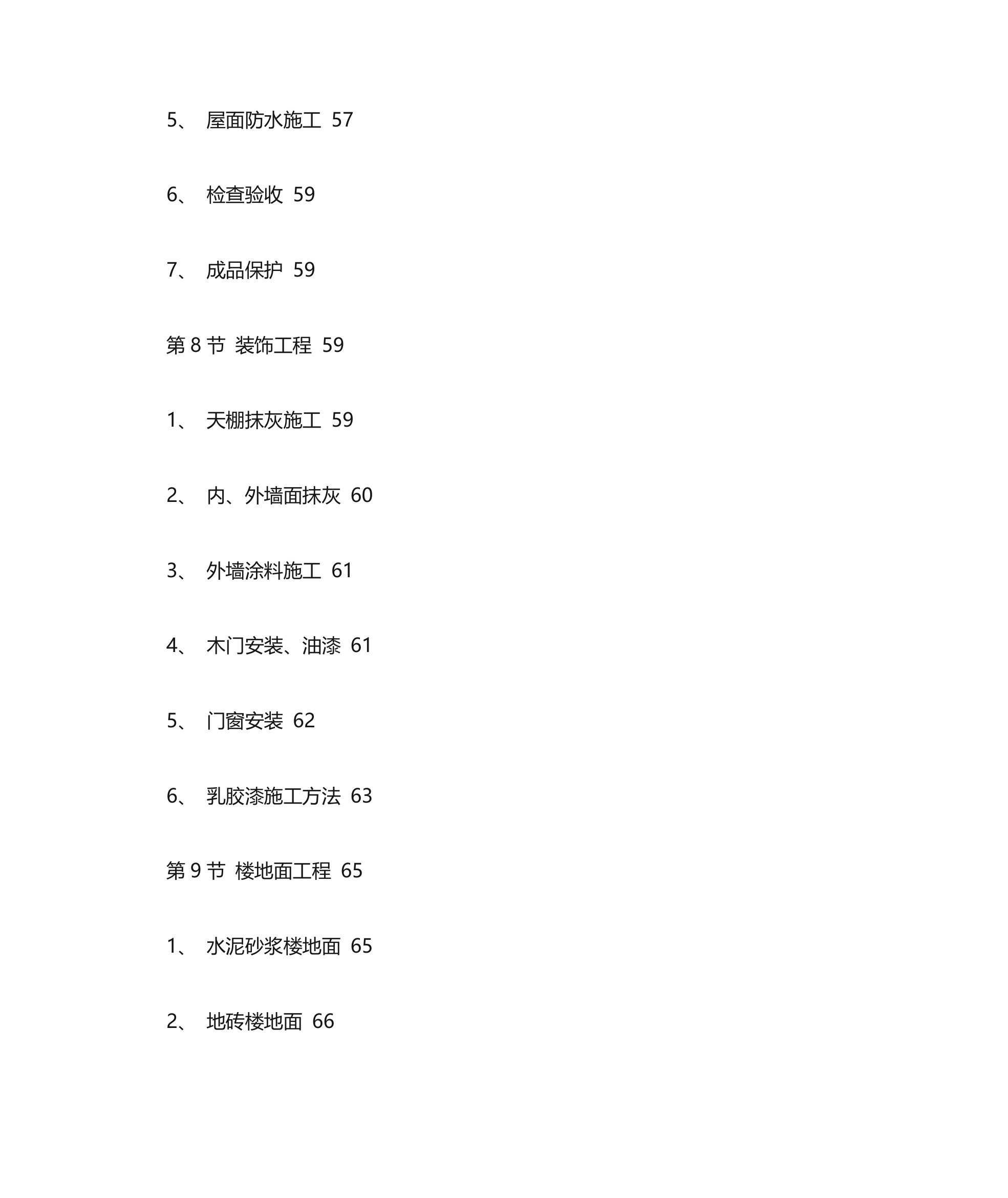 投标书范本第14页