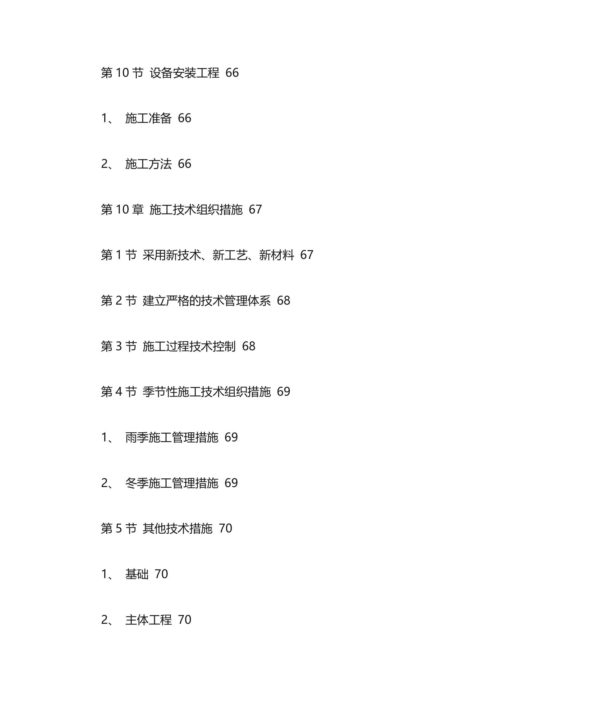 投标书范本第15页