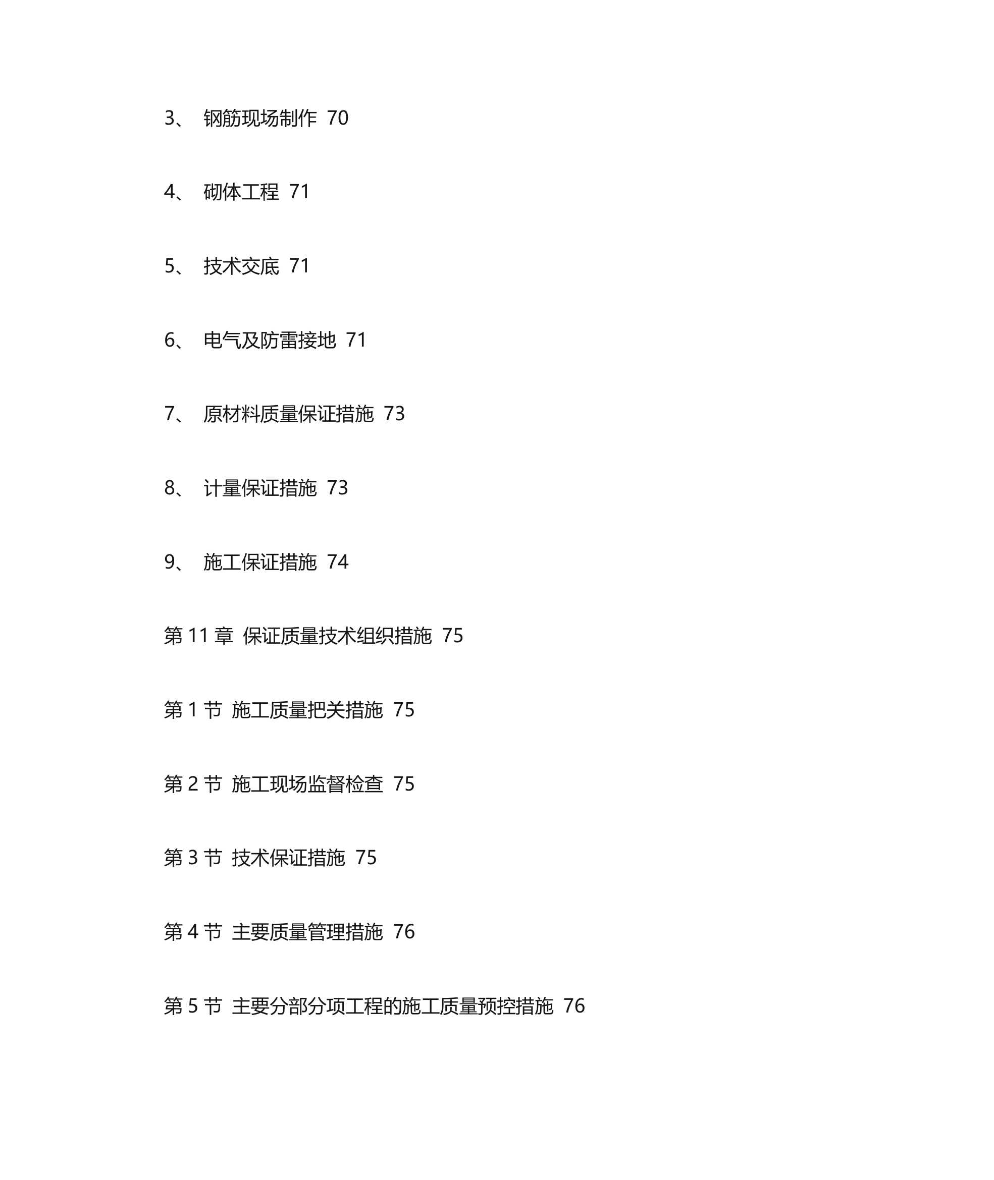 投标书范本第16页