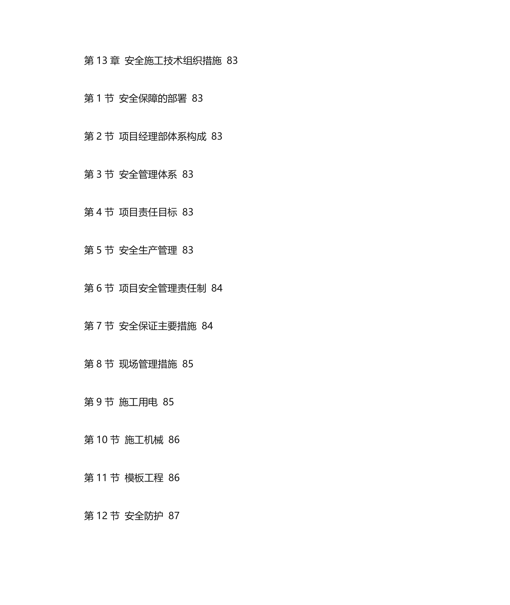 投标书范本第18页