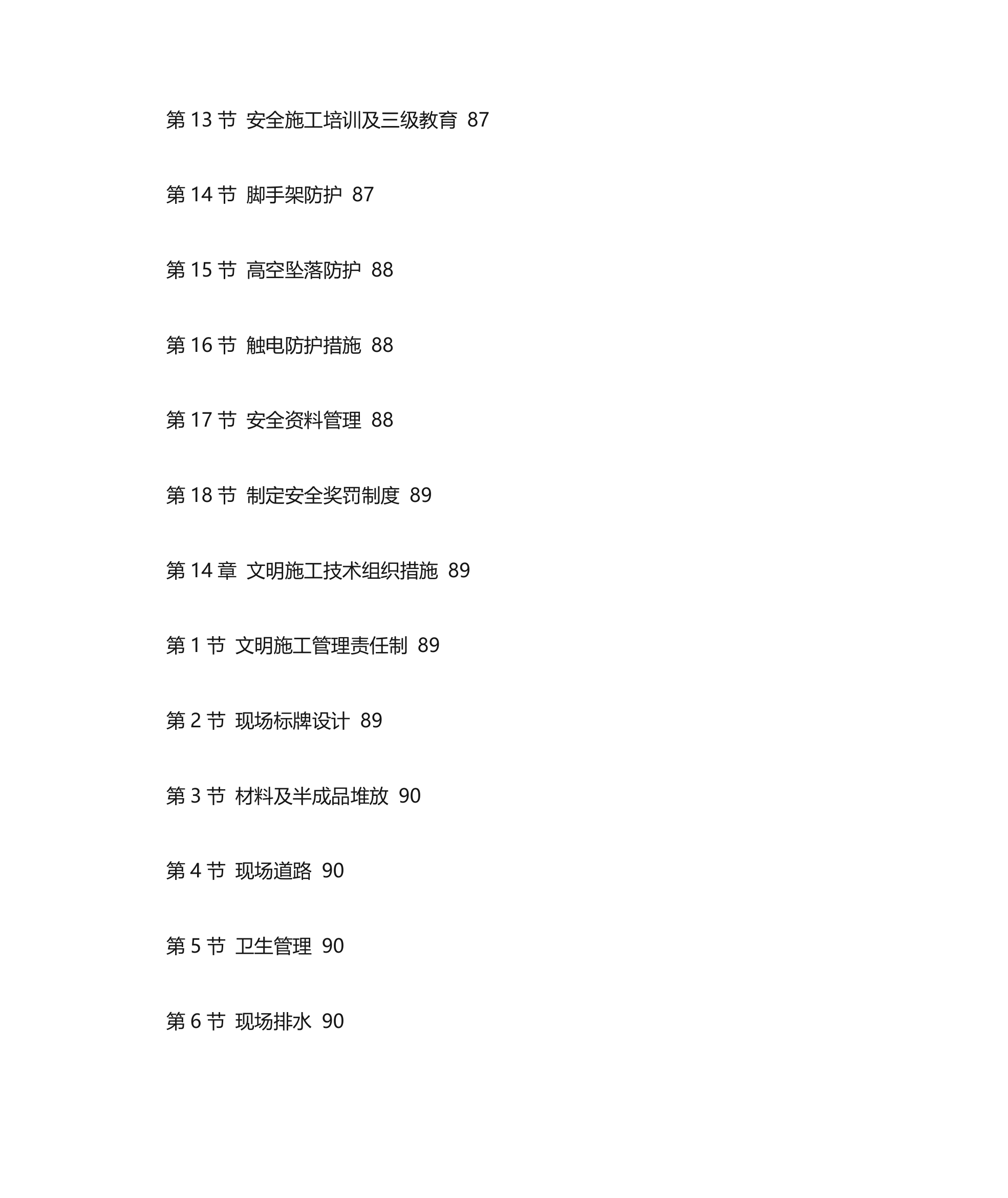 投标书范本第19页