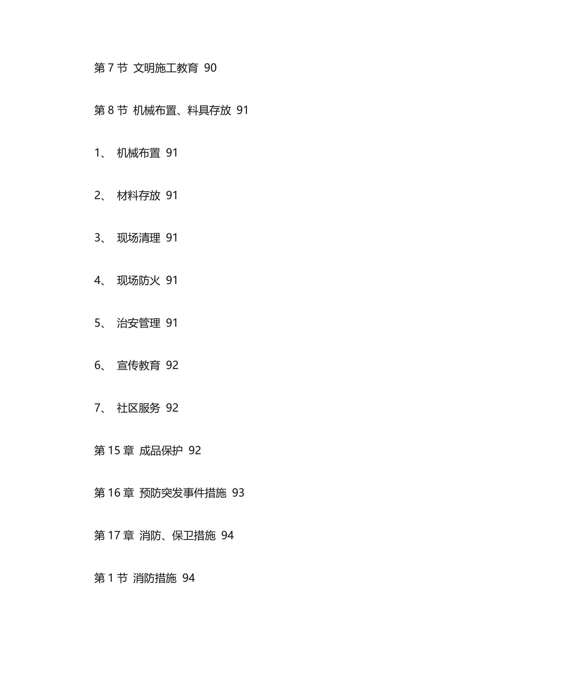 投标书范本第20页