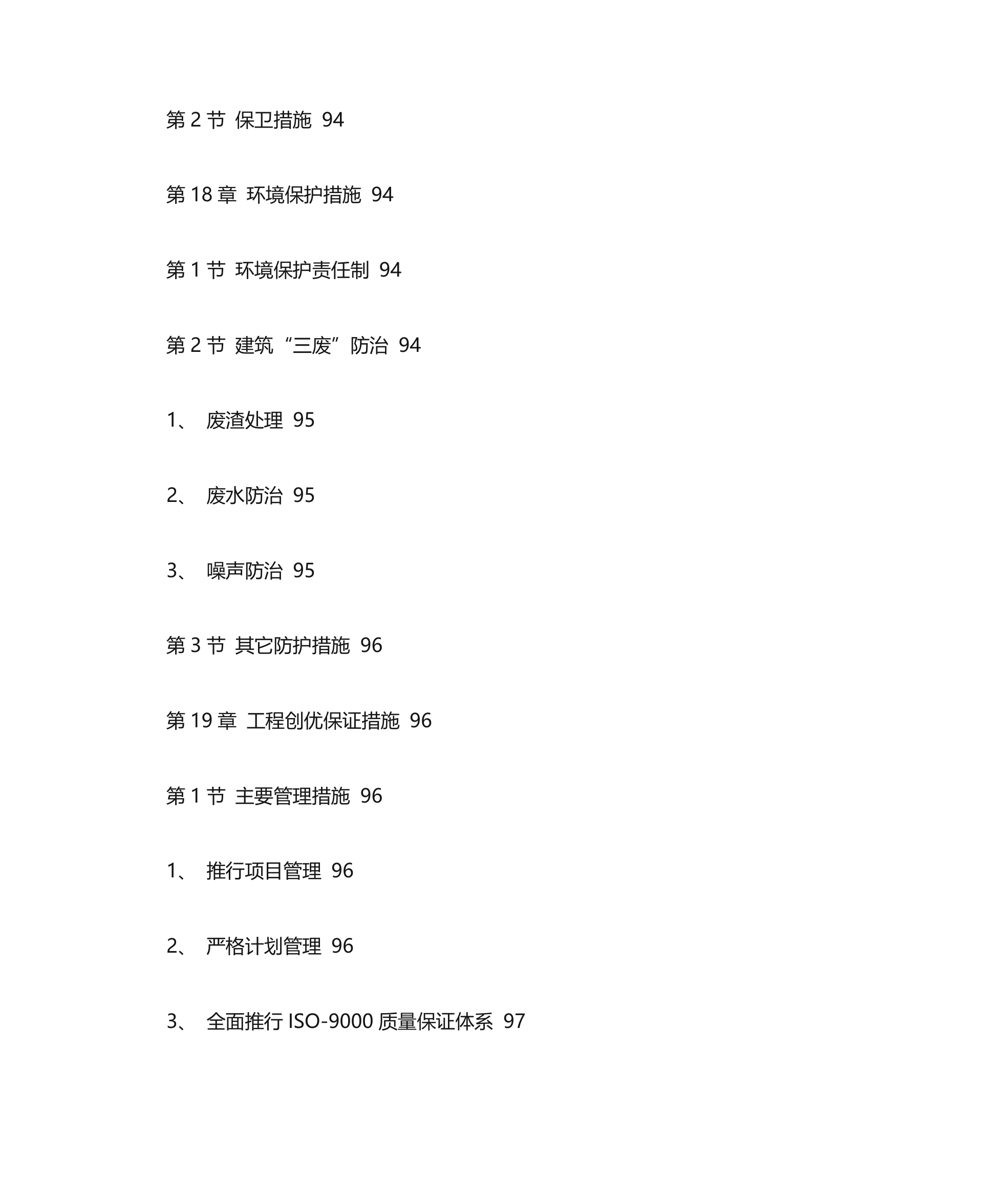 投标书范本第21页