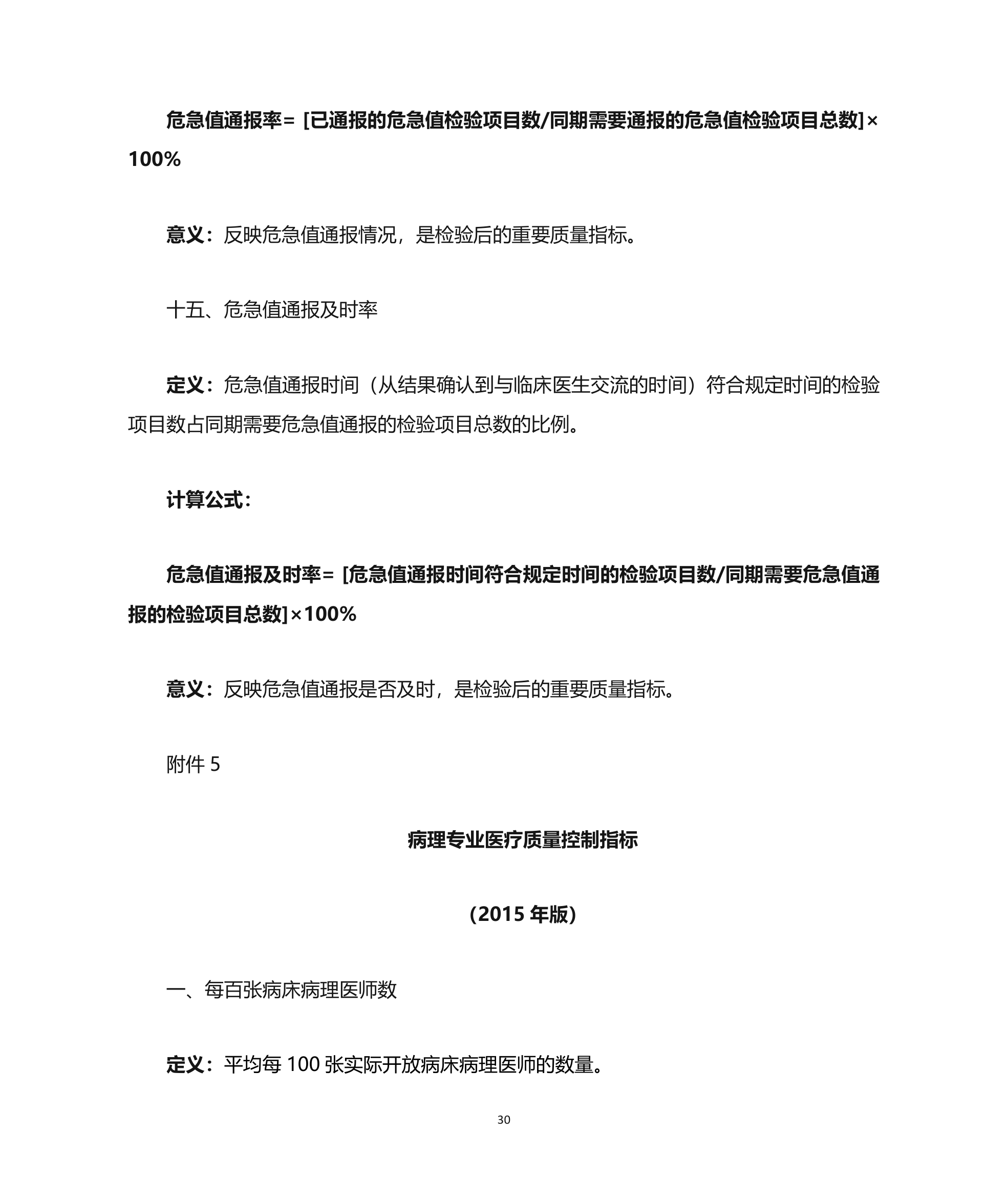 医疗质量控制指标第30页