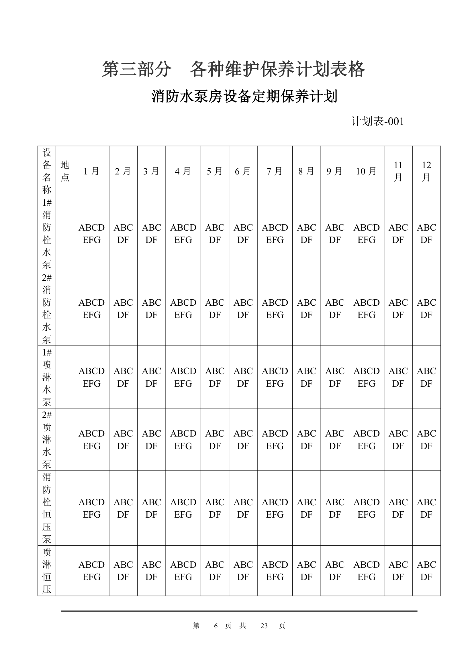 电气消防维保投标书第6页