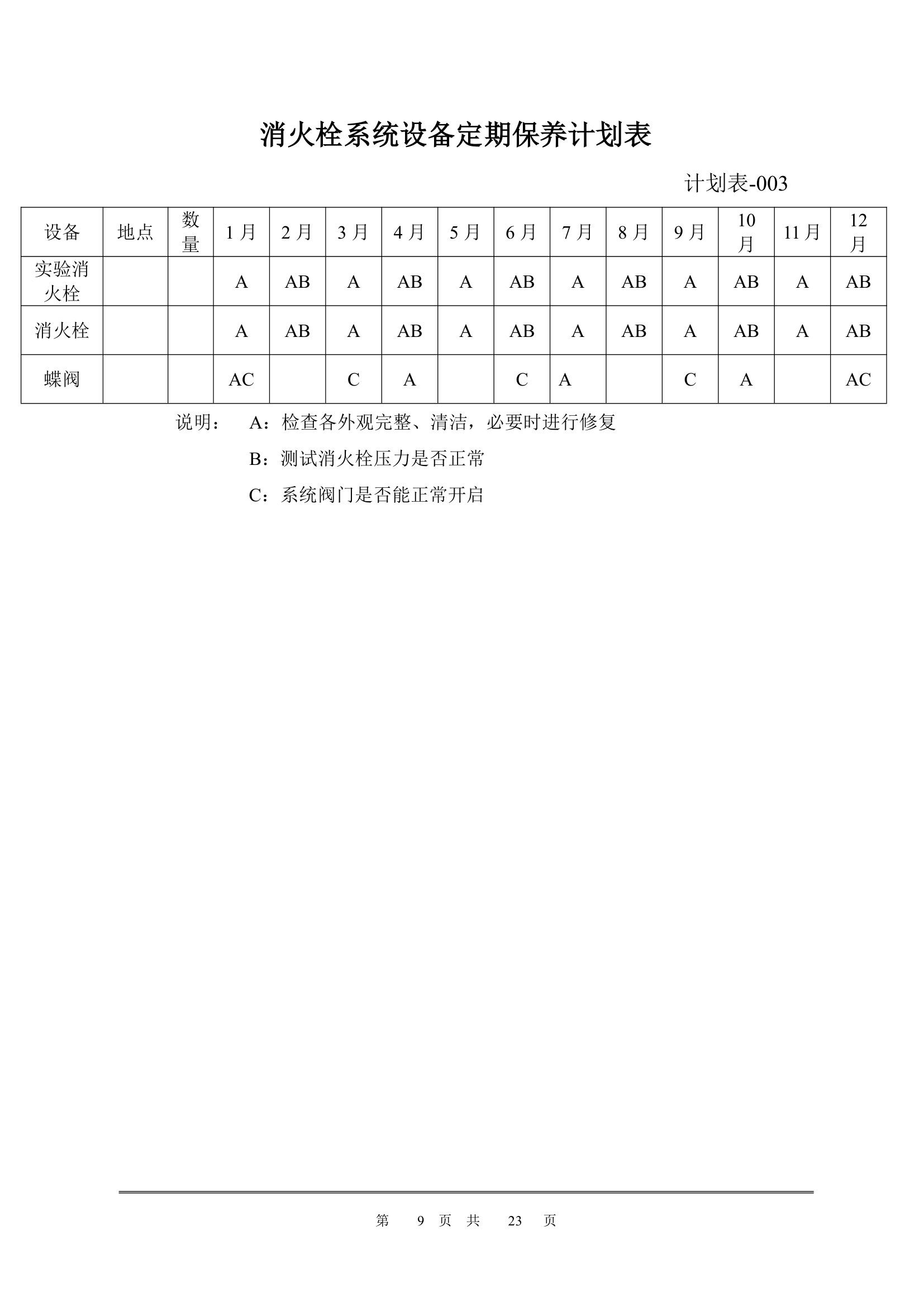 电气消防维保投标书第9页