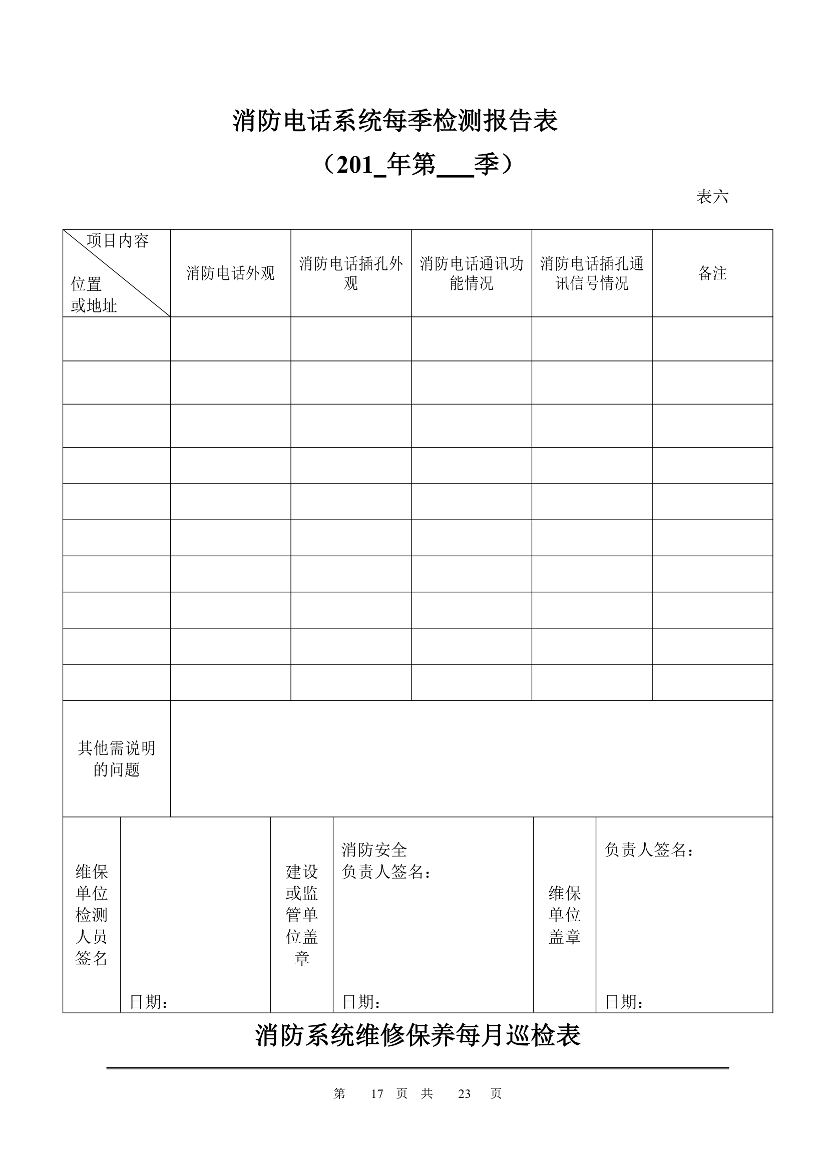 电气消防维保投标书第17页