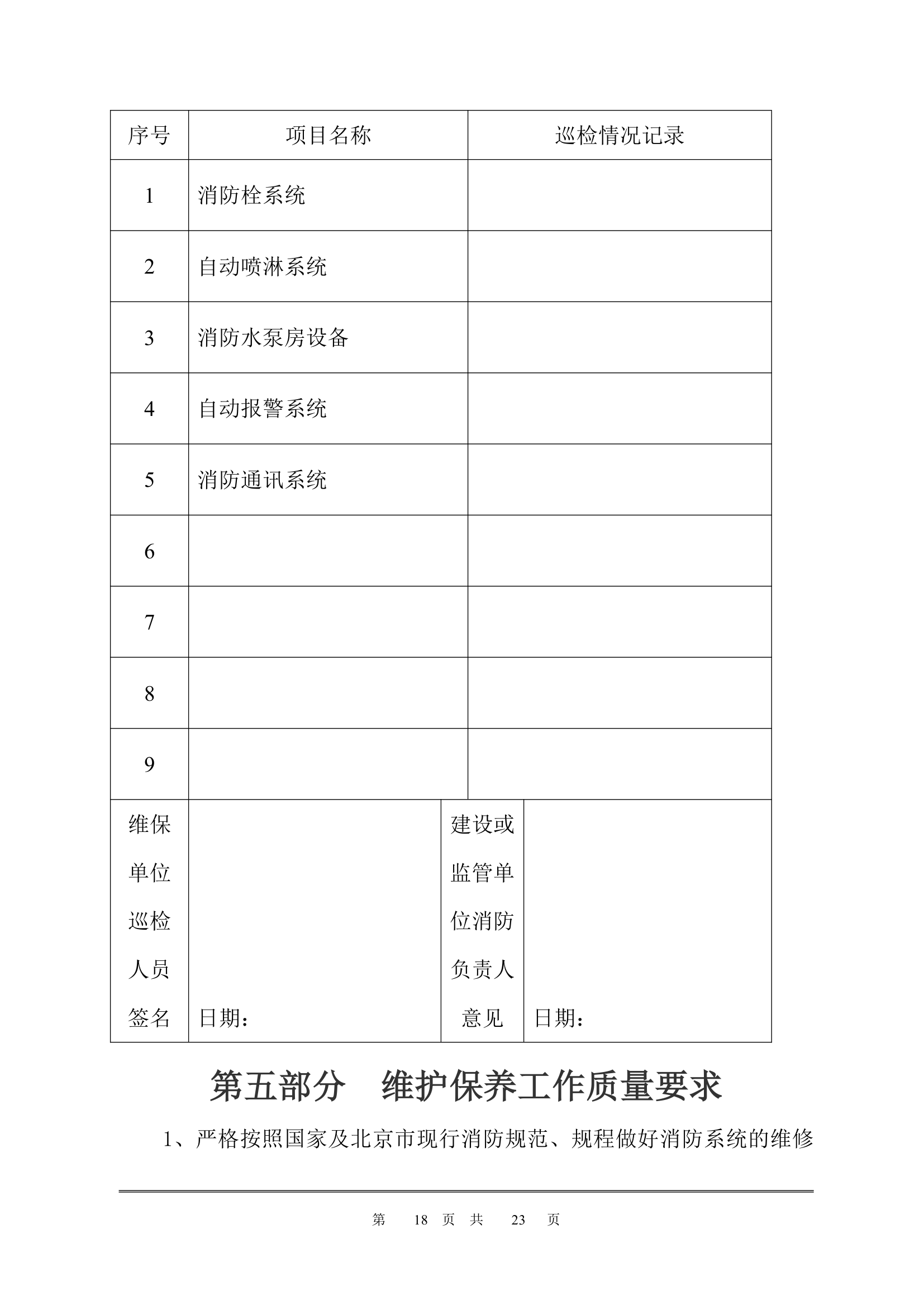 电气消防维保投标书第18页