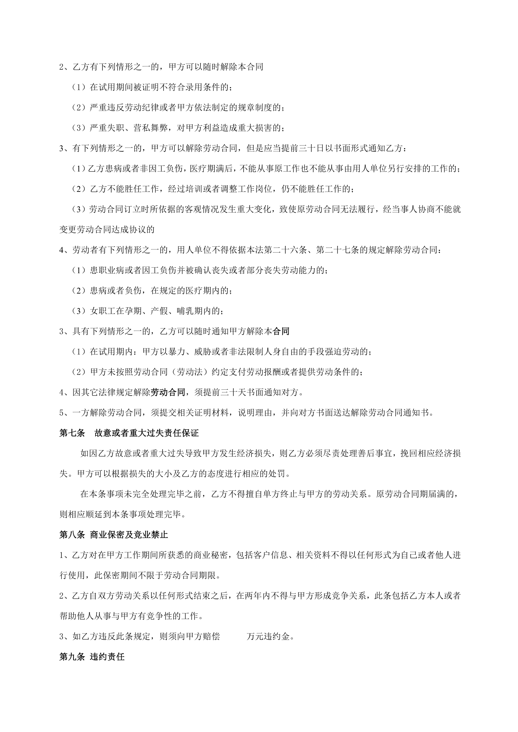 企业劳动合同第2页