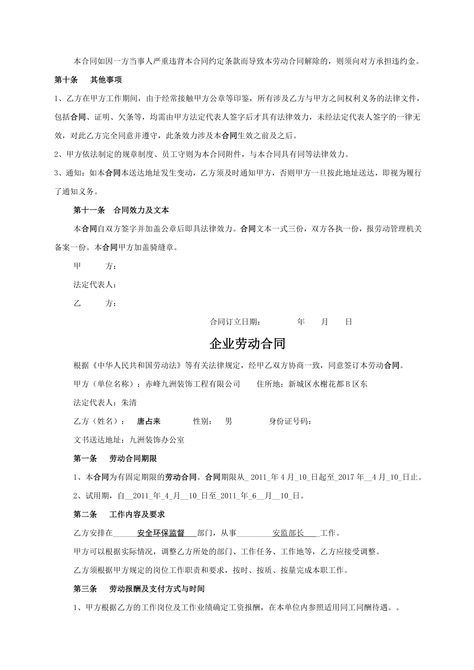 企业劳动合同第3页