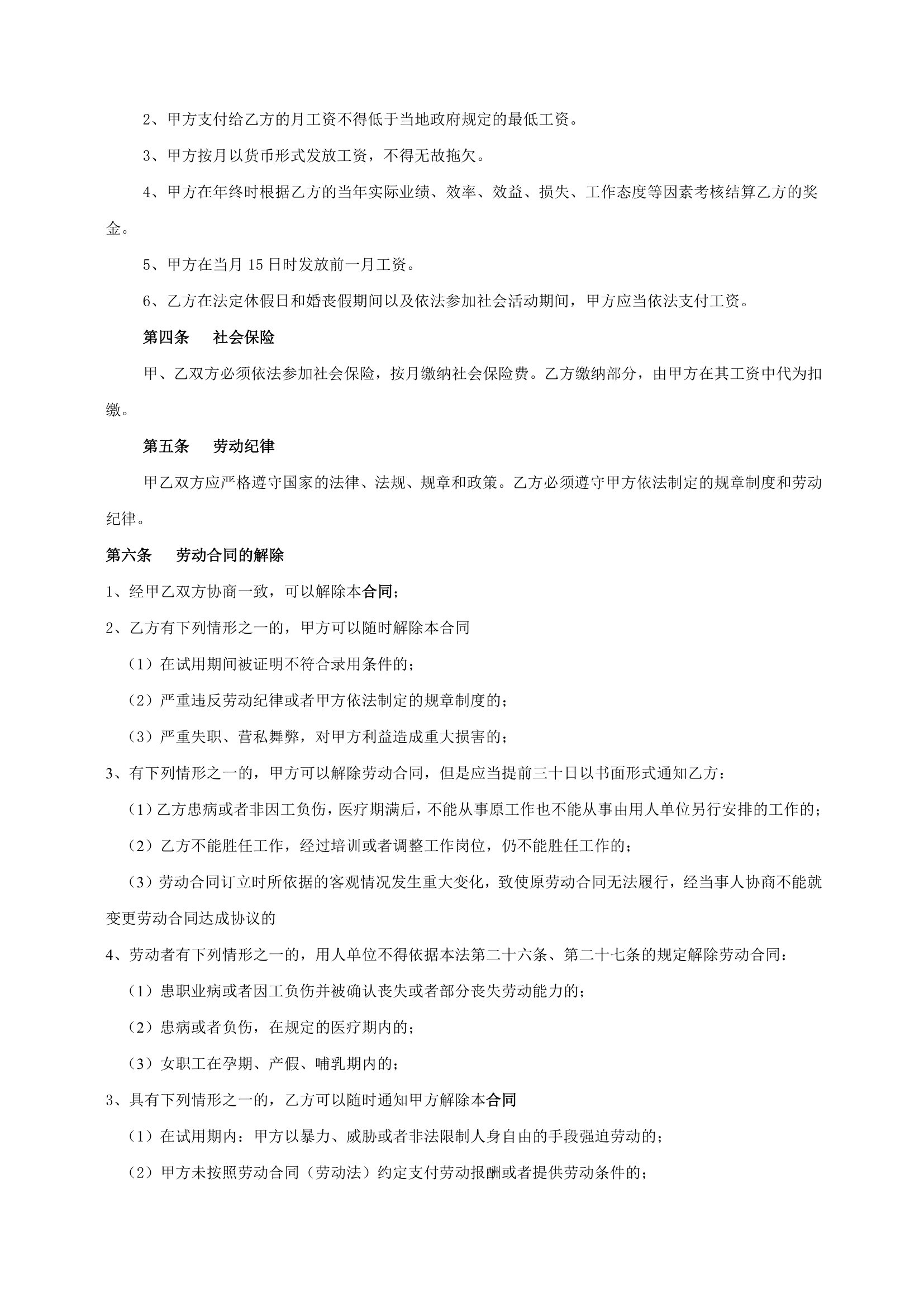 企业劳动合同第4页