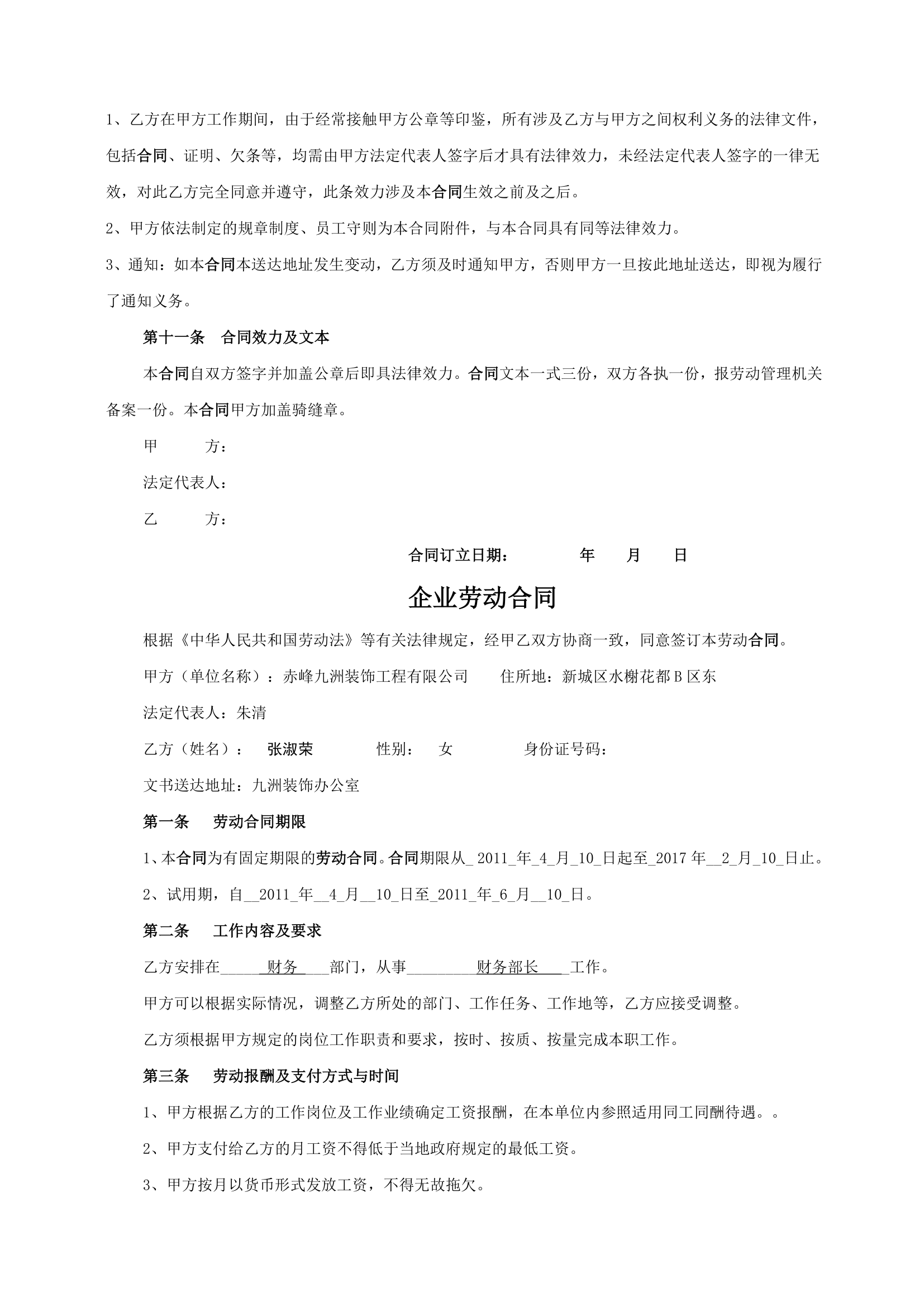 企业劳动合同第8页