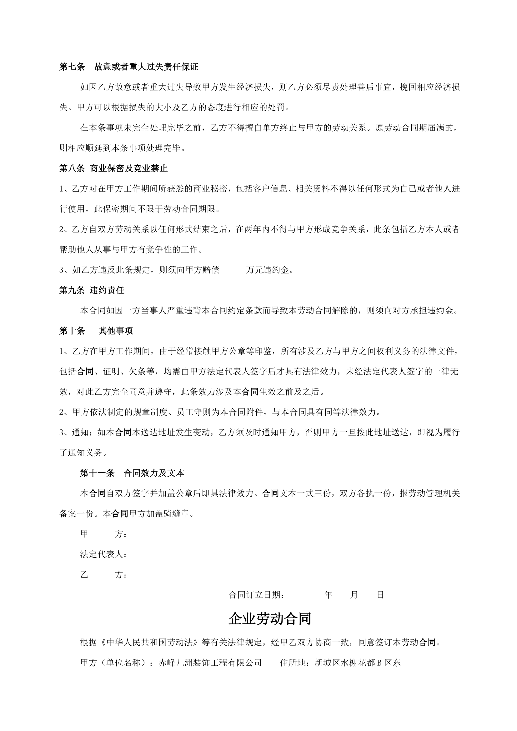 企业劳动合同第10页