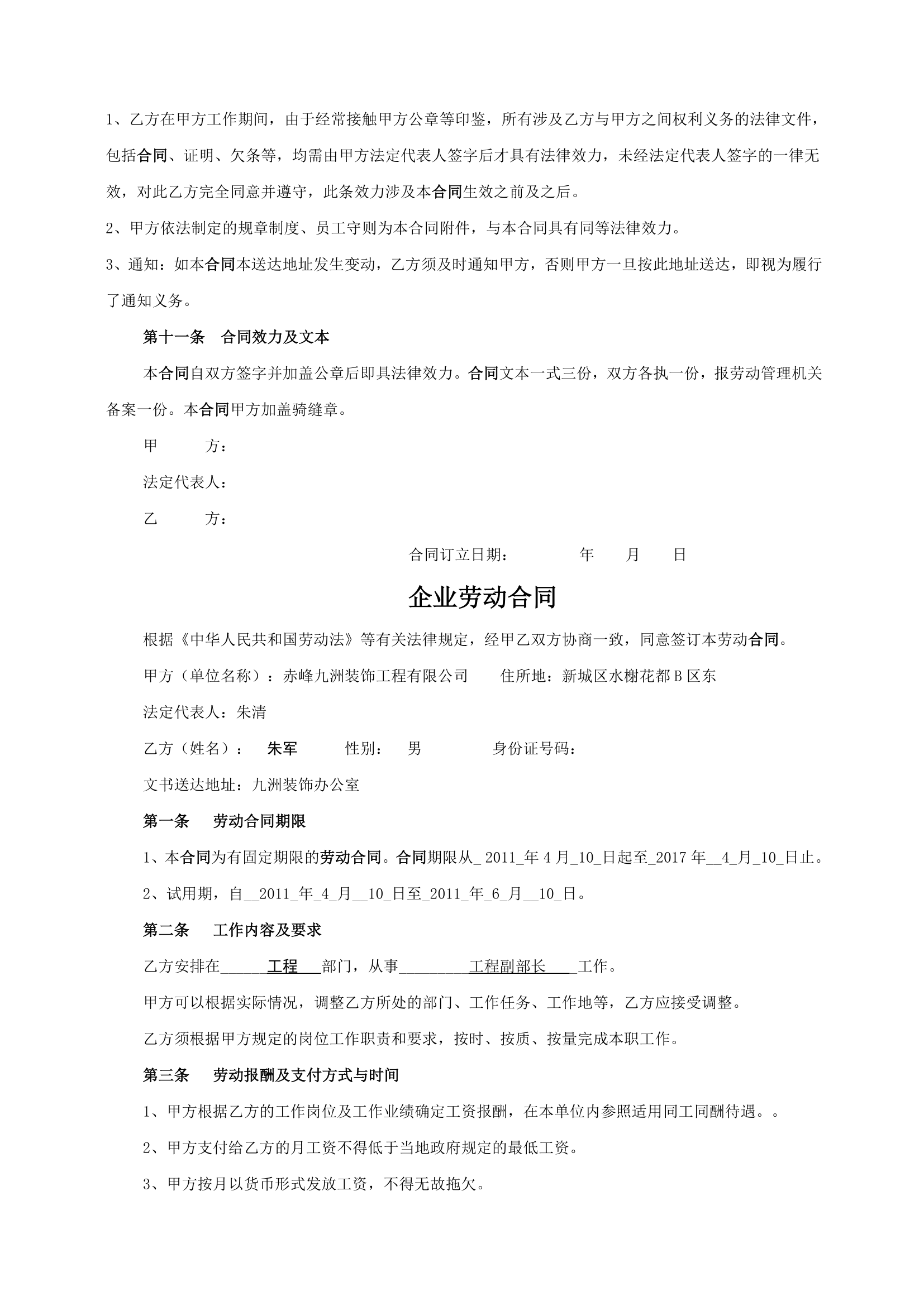 企业劳动合同第13页