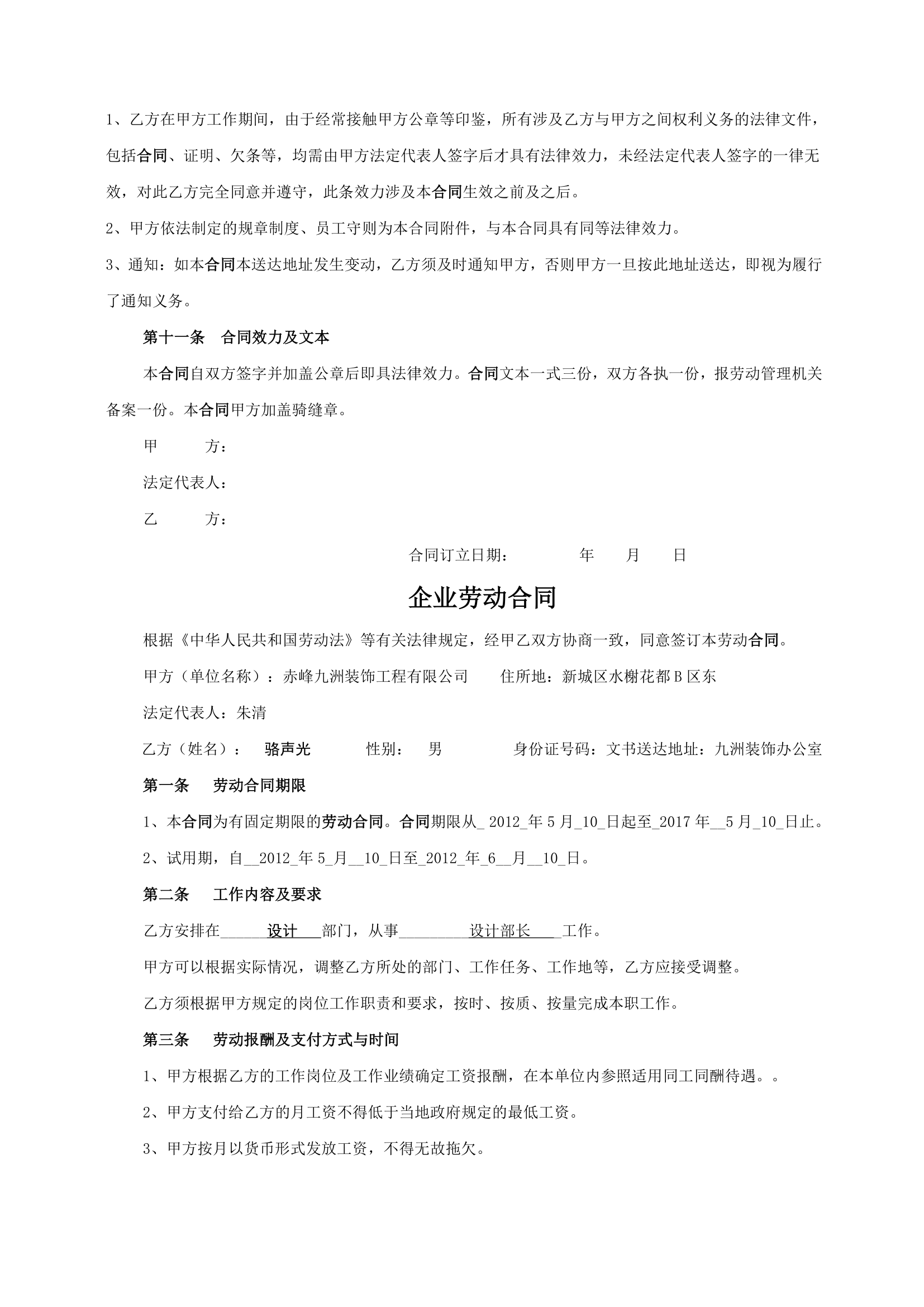 企业劳动合同第18页