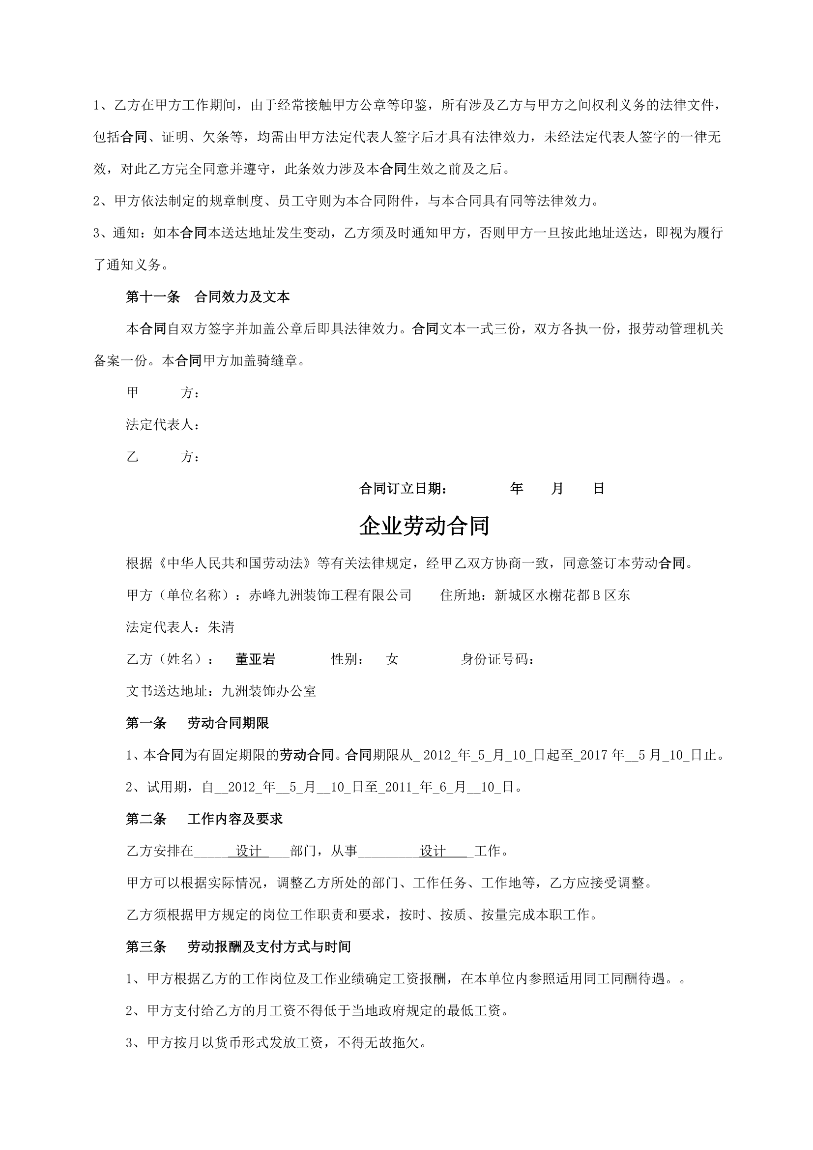 企业劳动合同第23页