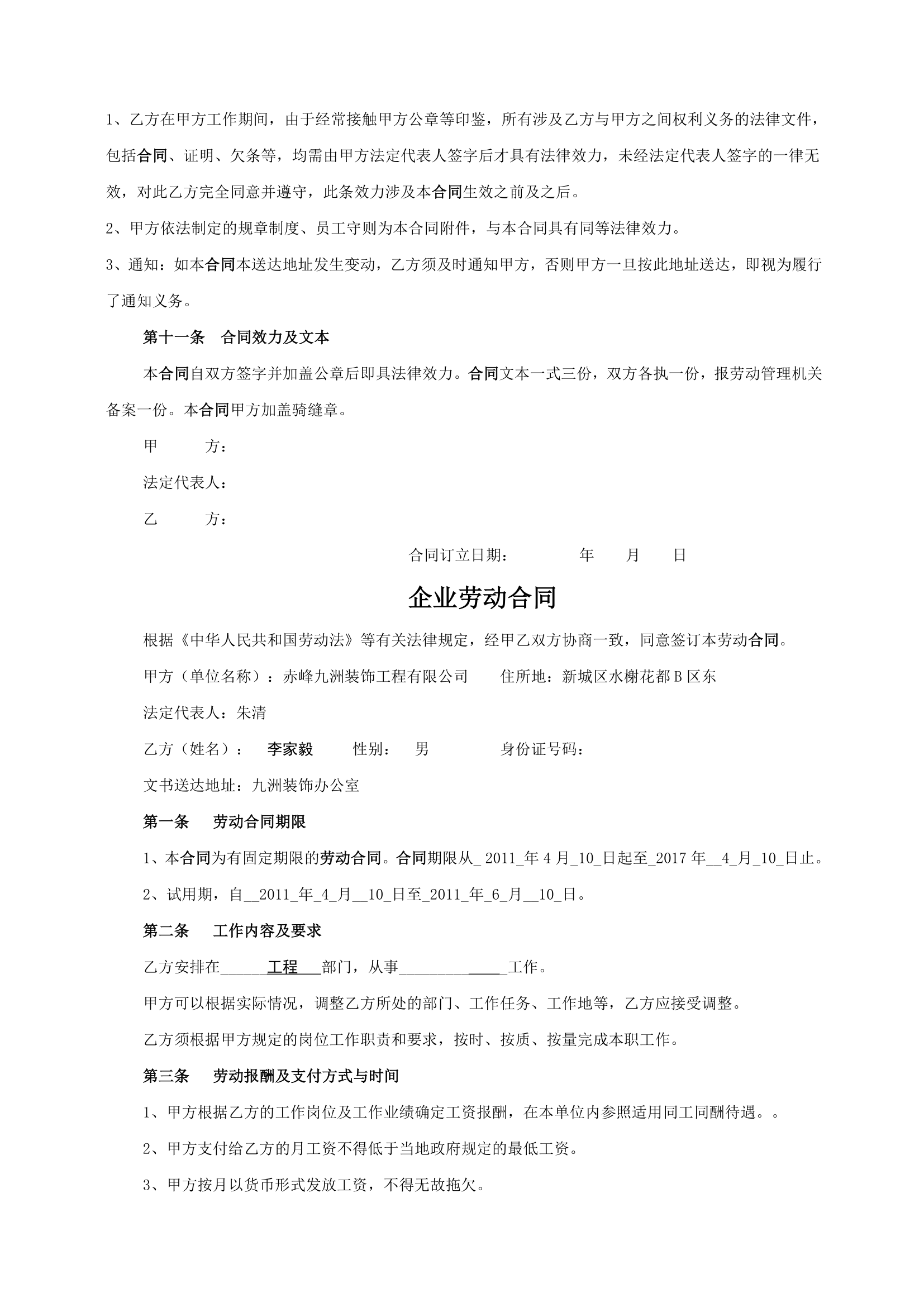 企业劳动合同第28页